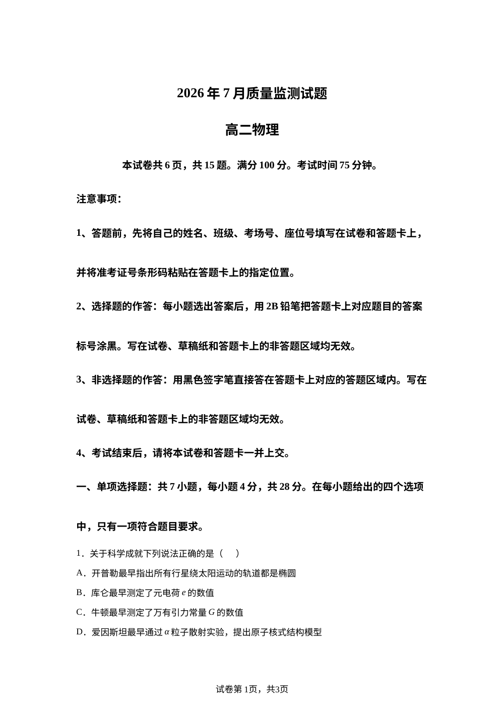 贵州铜仁市2025-2026学年高二下学期7月期末物理试题 第1页预览
