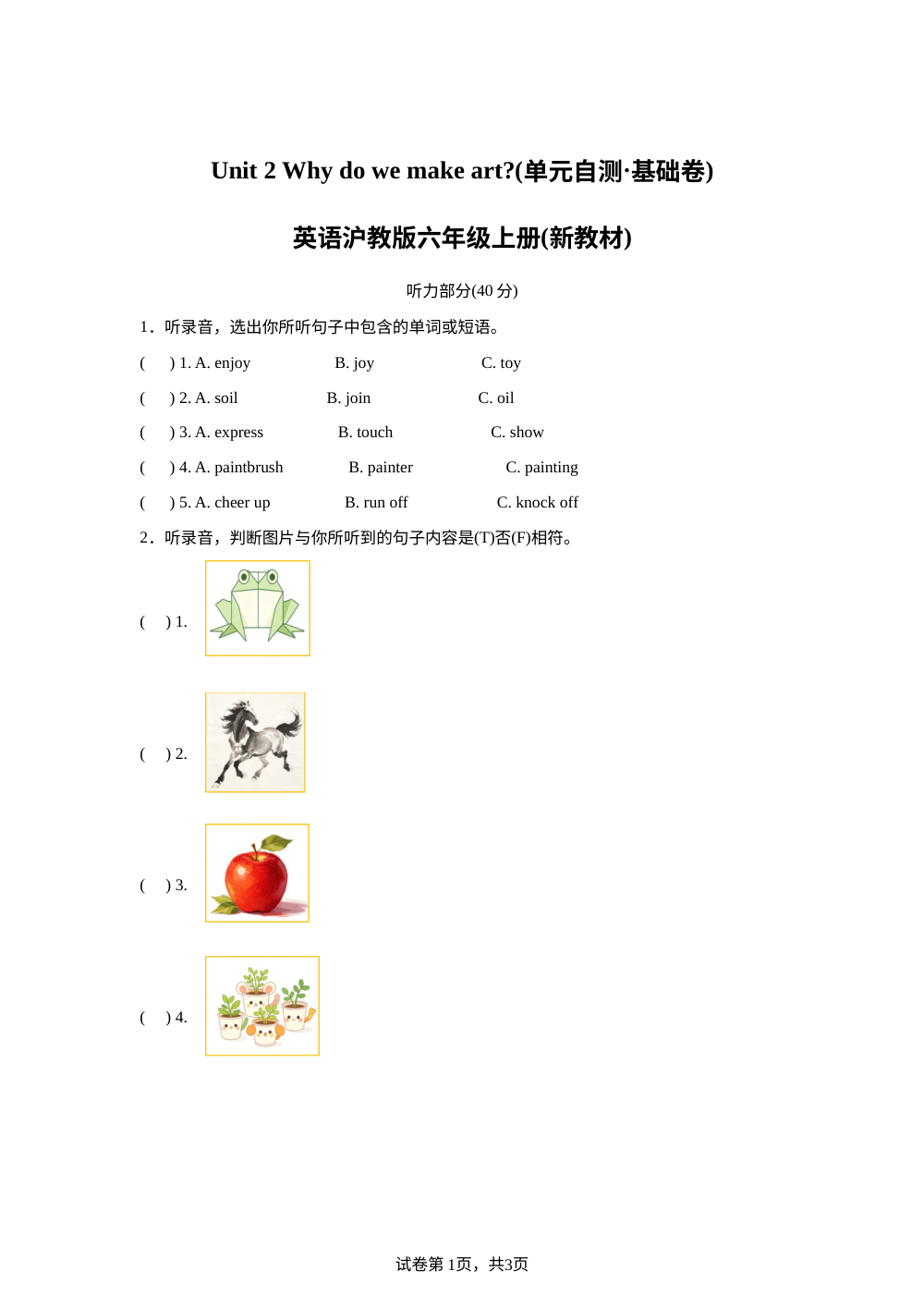 2026-2027学年英语沪教版六年级上册（新教材）Unit 2 Why do we make art（单元自测&middot;基础卷） 第1页预览