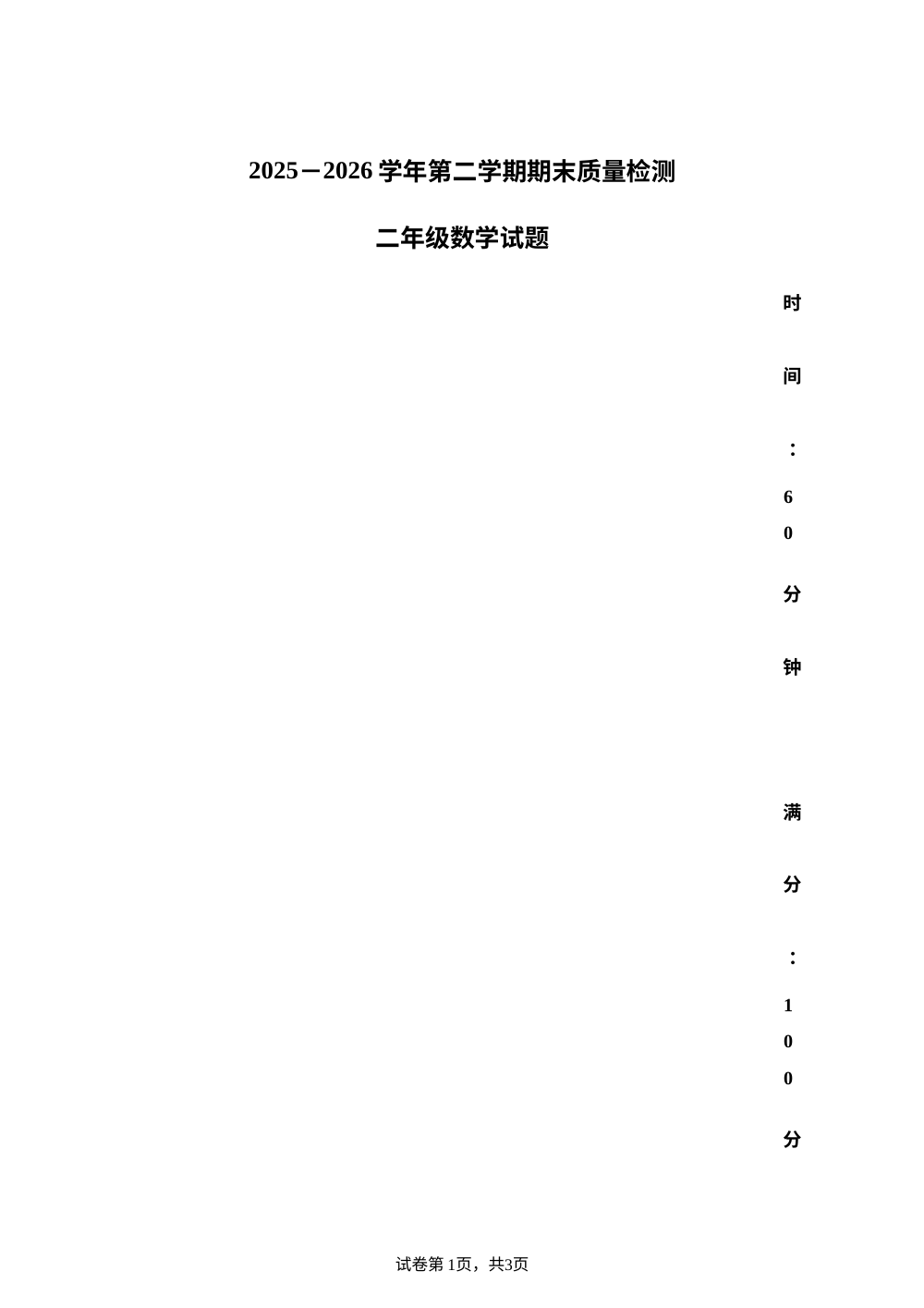山东泰安市宁阳县蒋集镇2025-2026学年青岛版（五年制）第二学期质量检测二年级数学试题 第1页预览