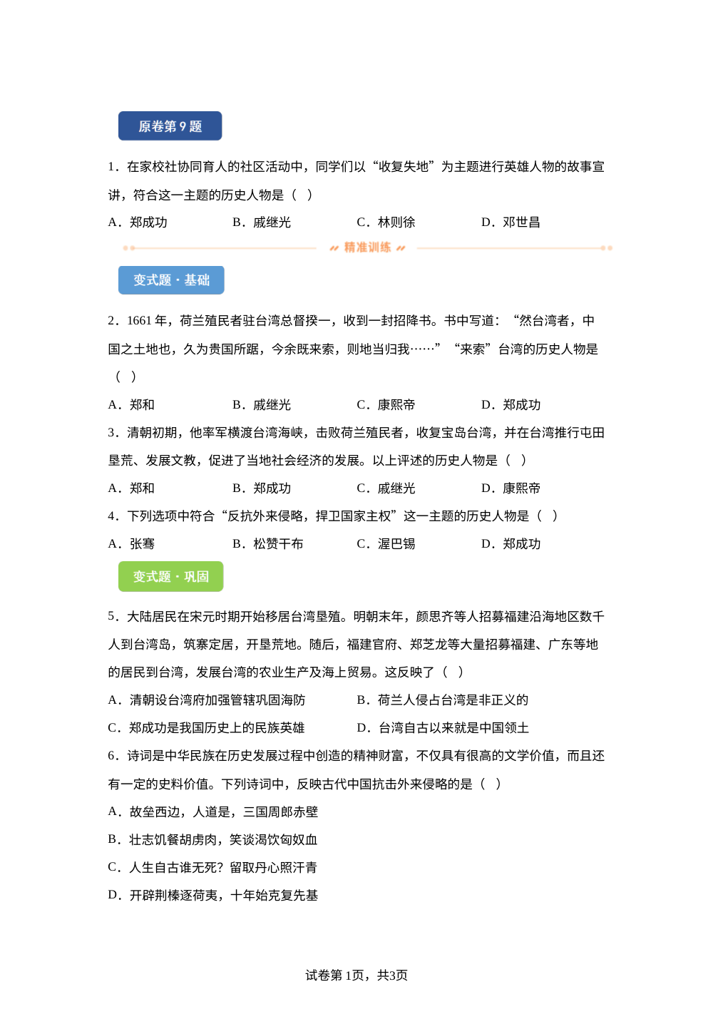 2026年黑龙江省齐齐哈尔市中考历史真题变式练习-中国近代史 第1页预览