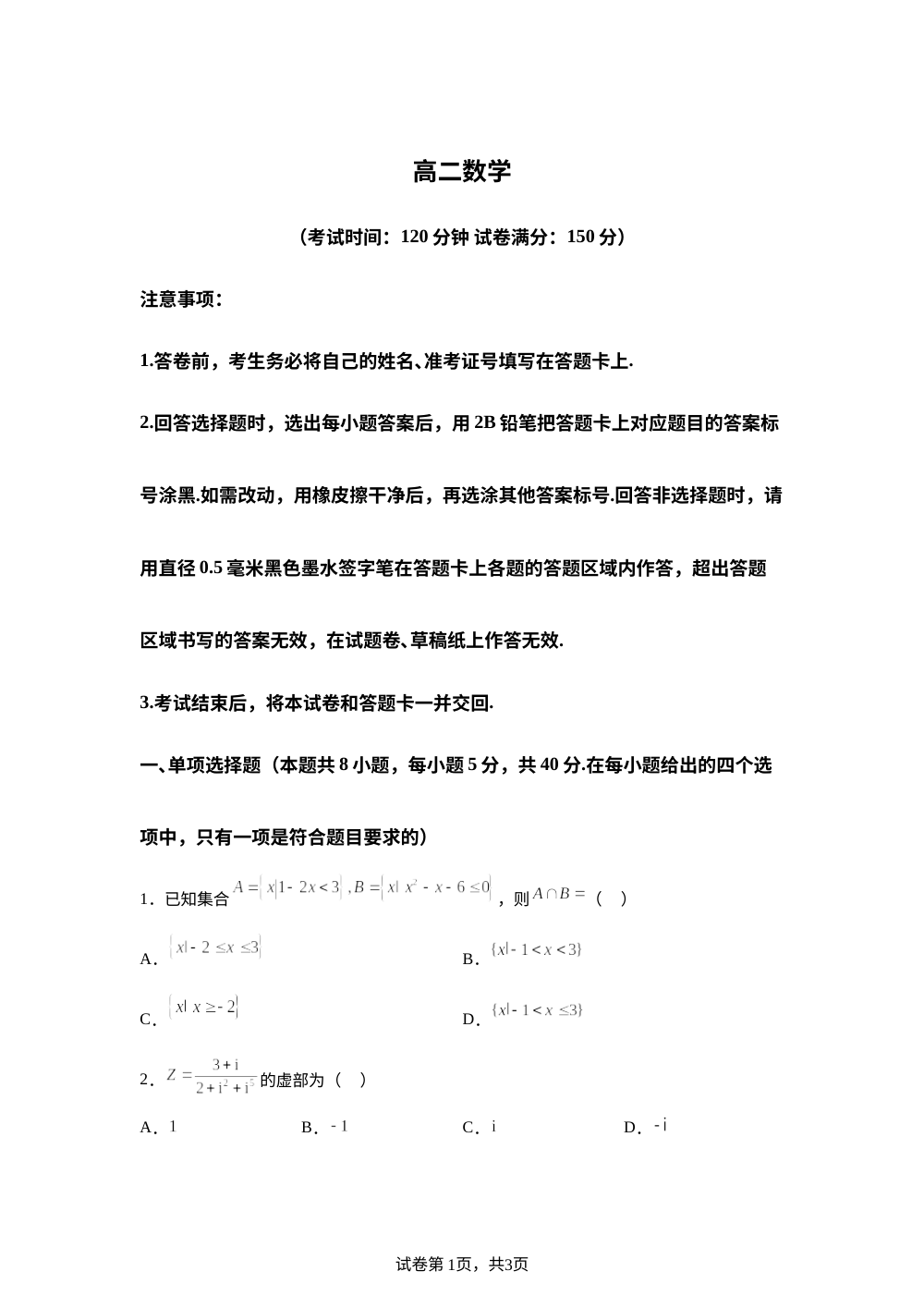 广西南宁市部分高中2025-2026学年高二下学期期末联考数学试卷 第1页预览