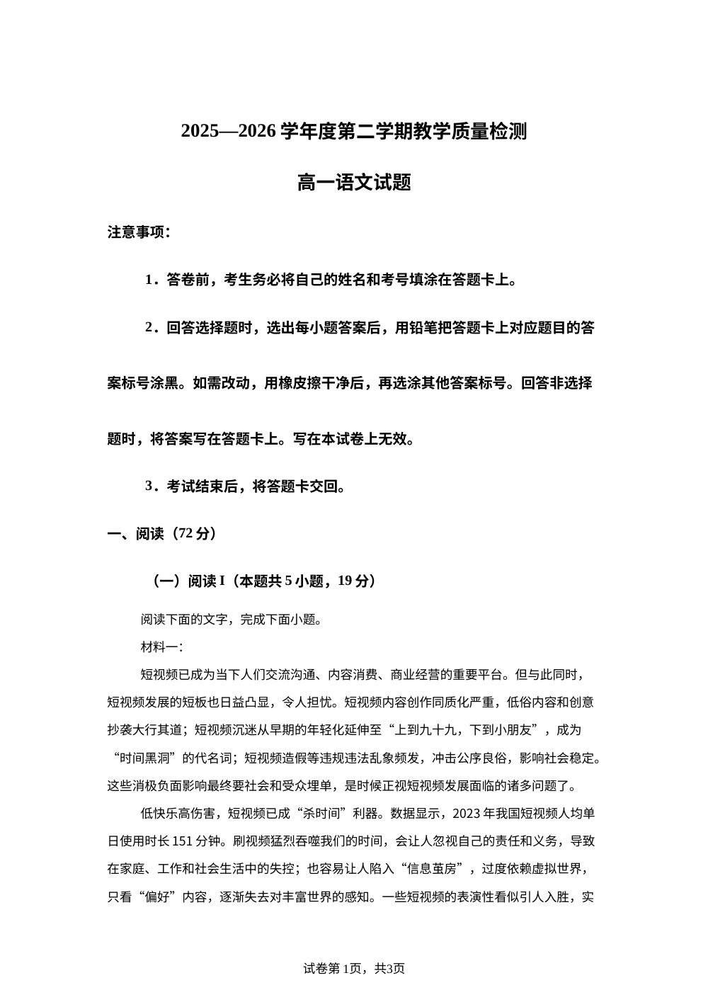 山东青岛市即墨区即墨区2025-2026学年第二学期教学质量检测高一语文试题 第1页预览