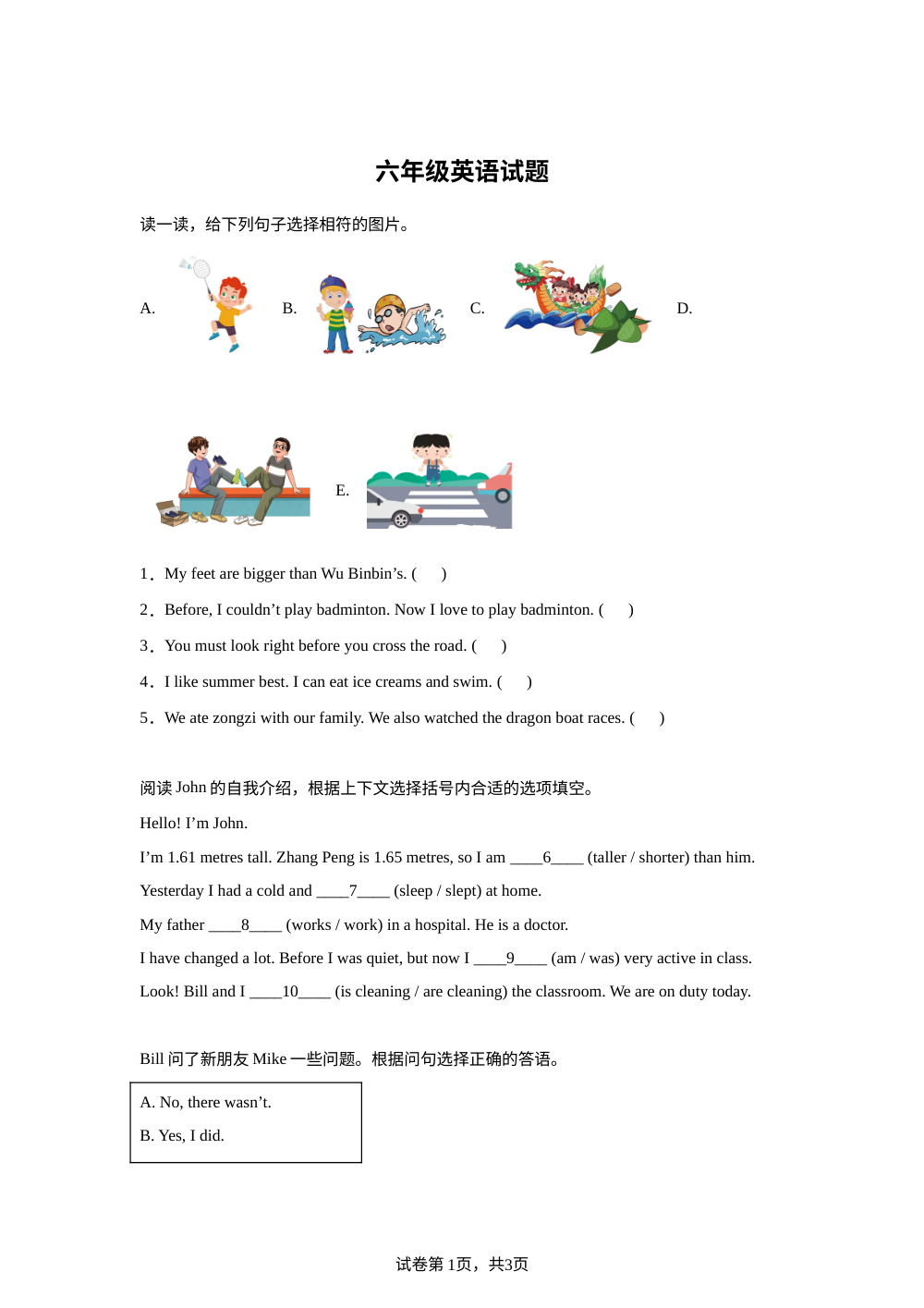 山东枣庄市2025-2026学年度人教PEP版（2012）第二学期诊断性测评六年级英语试题 第1页预览