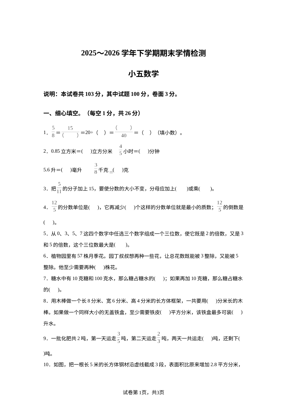 河南平顶山市郏县2025-2026学年苏教版五年级下学期期末数学试卷 第1页预览
