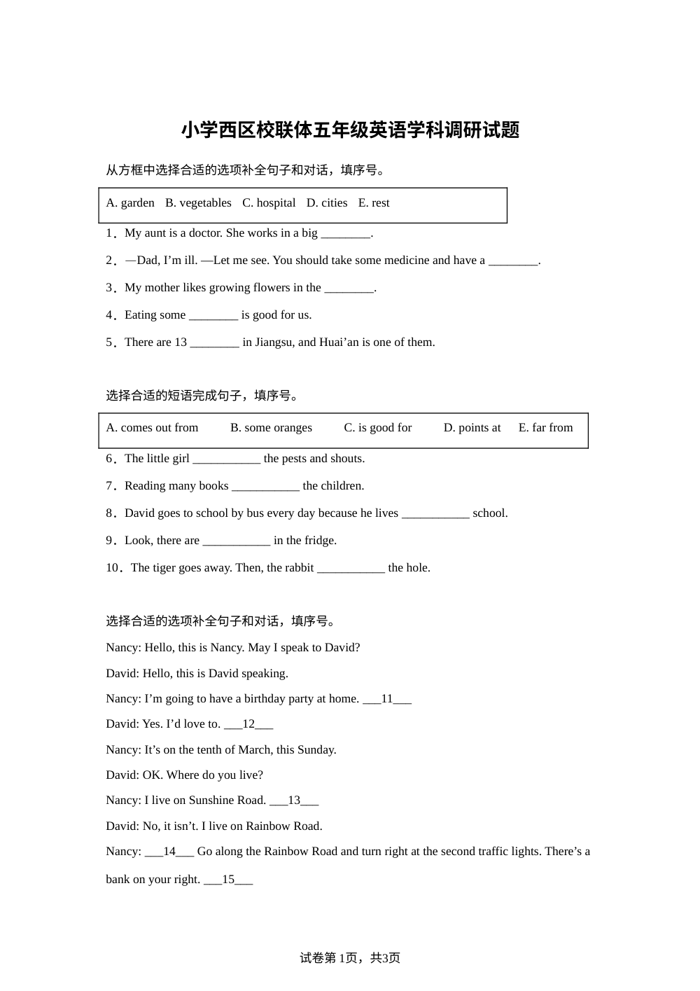 江苏淮安市洪泽区小学西区校联体2025-2026学年译林版（三起）（2012）下学期五年级英语学科调研试题 第1页预览