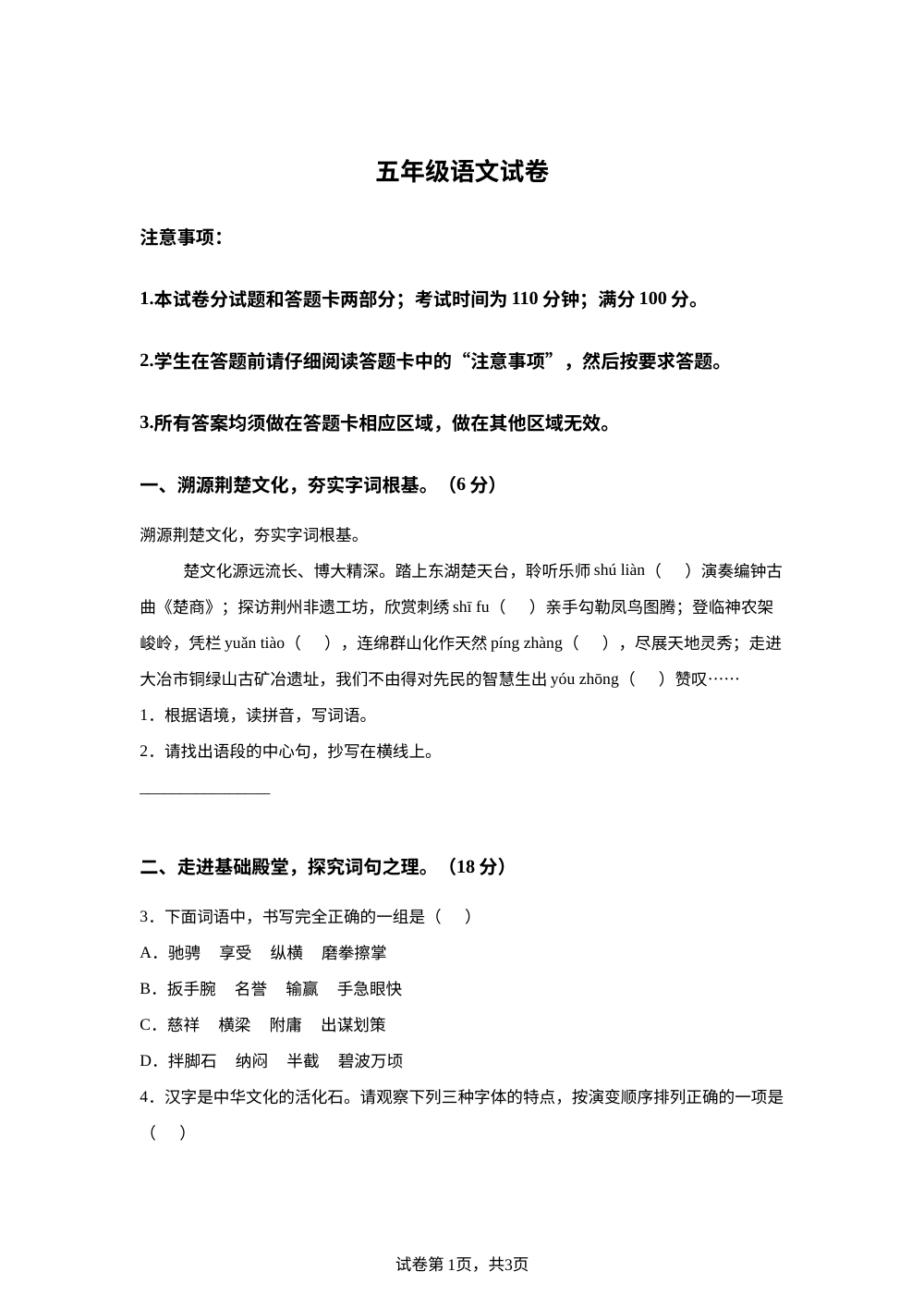 湖北省黄石市大冶市2025-2026学年统编版2016五年级下学期6月期末语文试题 第1页预览