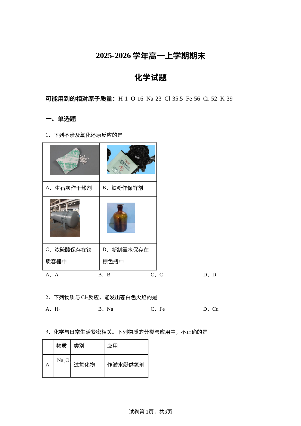 北京理工大学附属中学2025-2026学年高一上学期期末化学试题 第1页预览