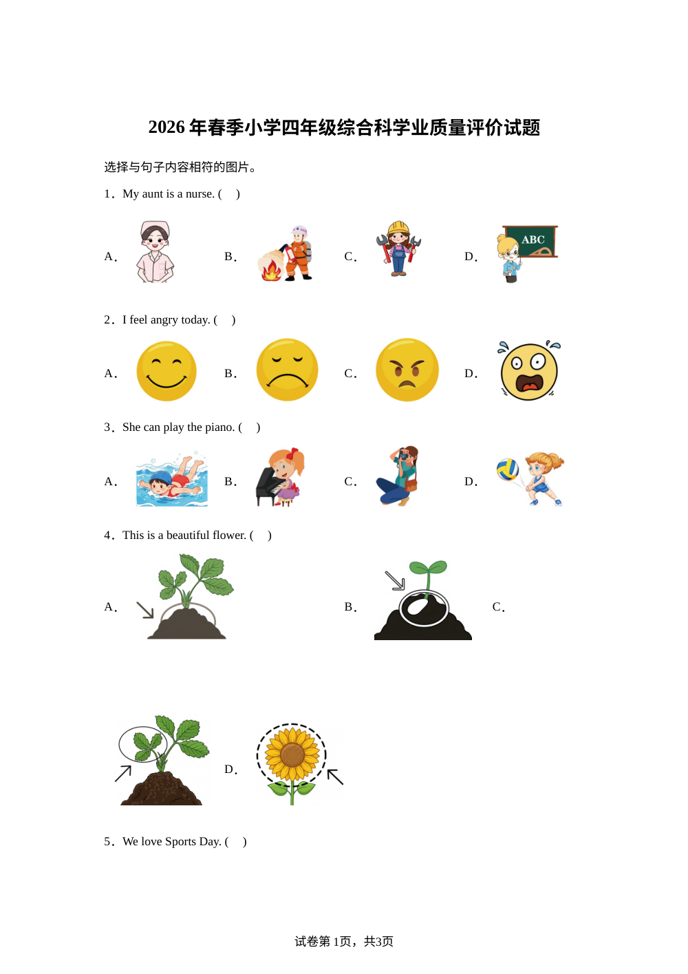 福建泉州市永春县2025-2026学年外研版（三起）下学期四年级学业质量评价试题英语 第1页预览