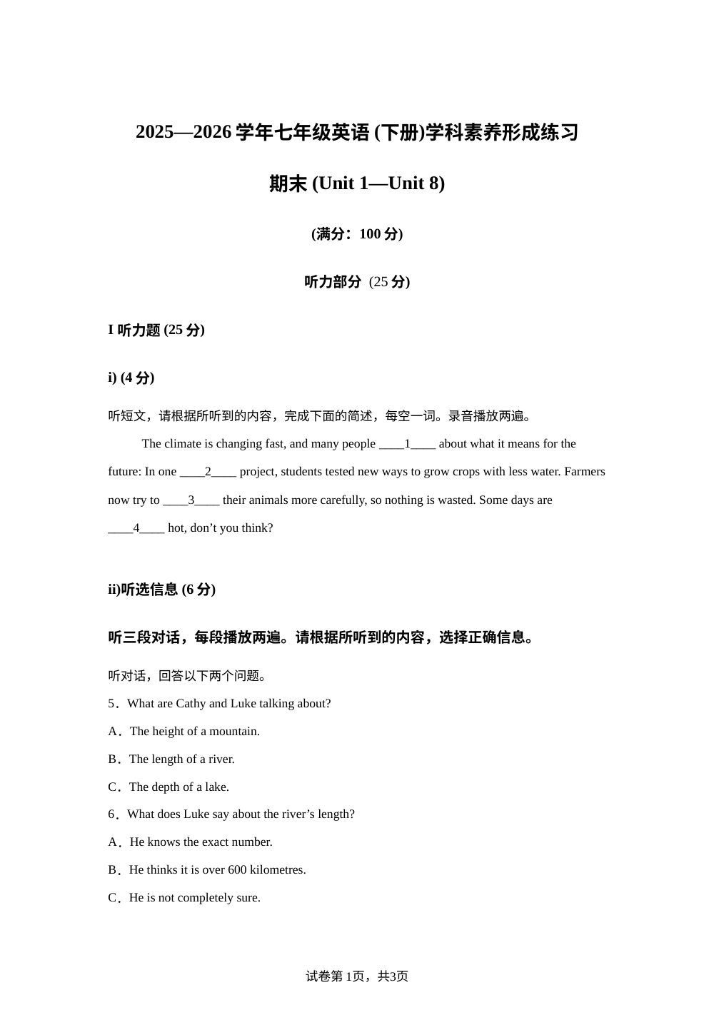 广东深圳市龙岗区宏扬学校2025-2026学年七年级下学期期末模拟考试英语试题 第1页预览