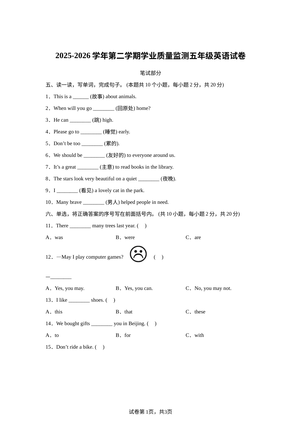 河北保定市唐县2025-2026学年冀教版（三起）（2012）第二学期学业质量监测五年级英语试卷 第1页预览