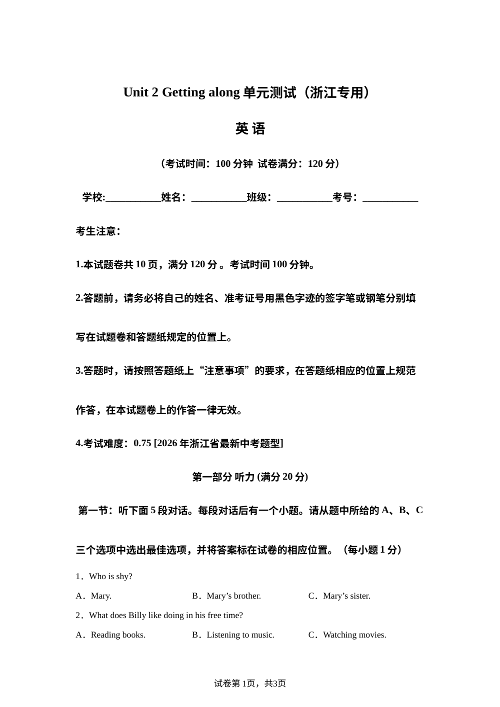 外研版英语八年级上册Unit 2 Getting along 单元测试 第1页预览