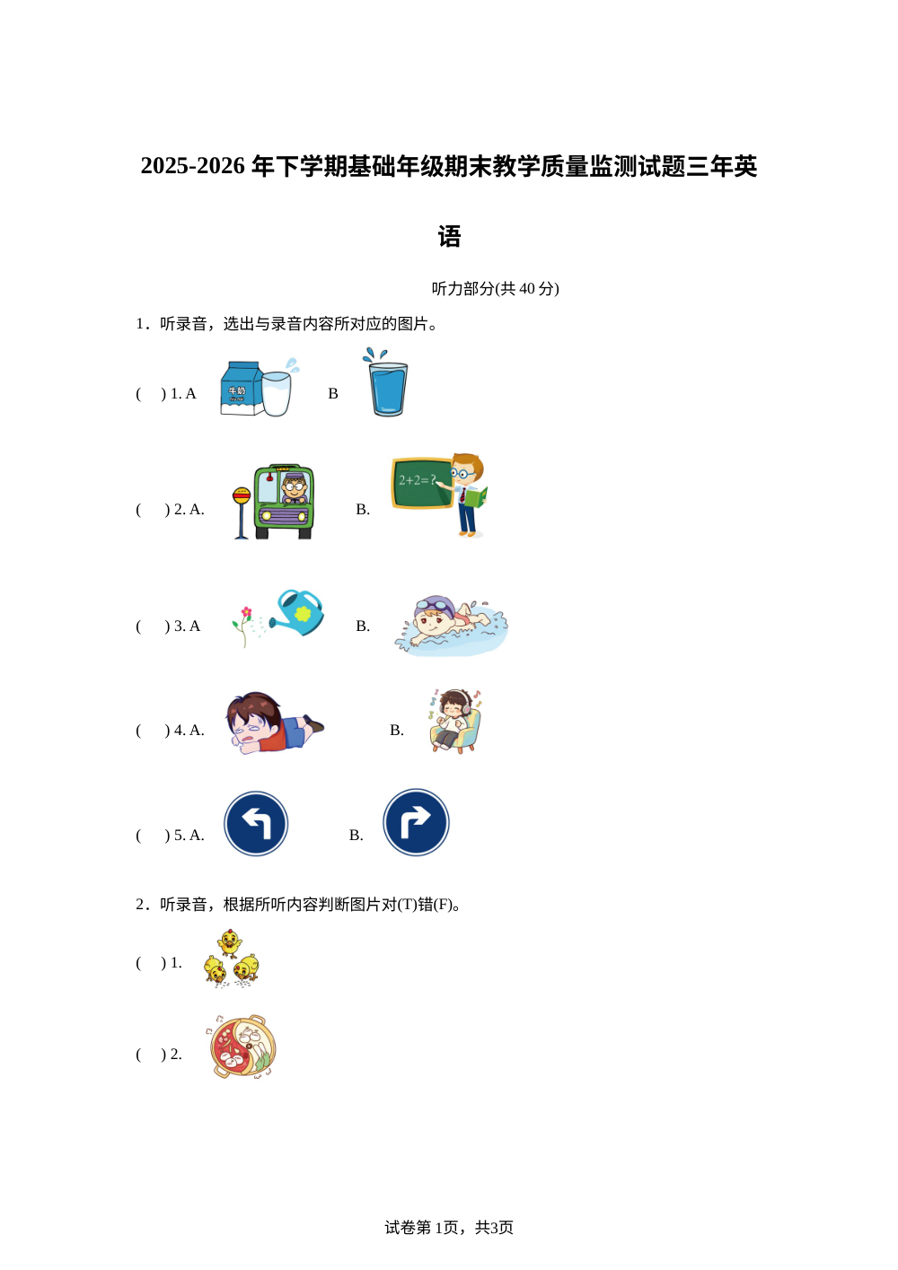 内蒙古呼伦贝尔市鄂温克族自治旗2025-2026学年北师大版（三起）下学期基础年级期末教学质量监测试题三年级英语 第1页预览