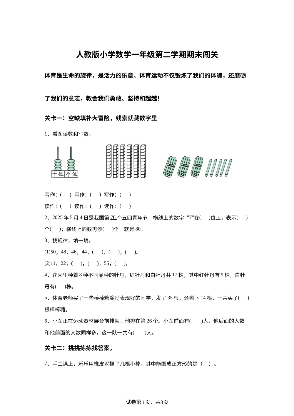 河南洛阳市涧西区天津路小学2025-2026学年人教版一年级下学期数学阶段学情自测卷 第1页预览