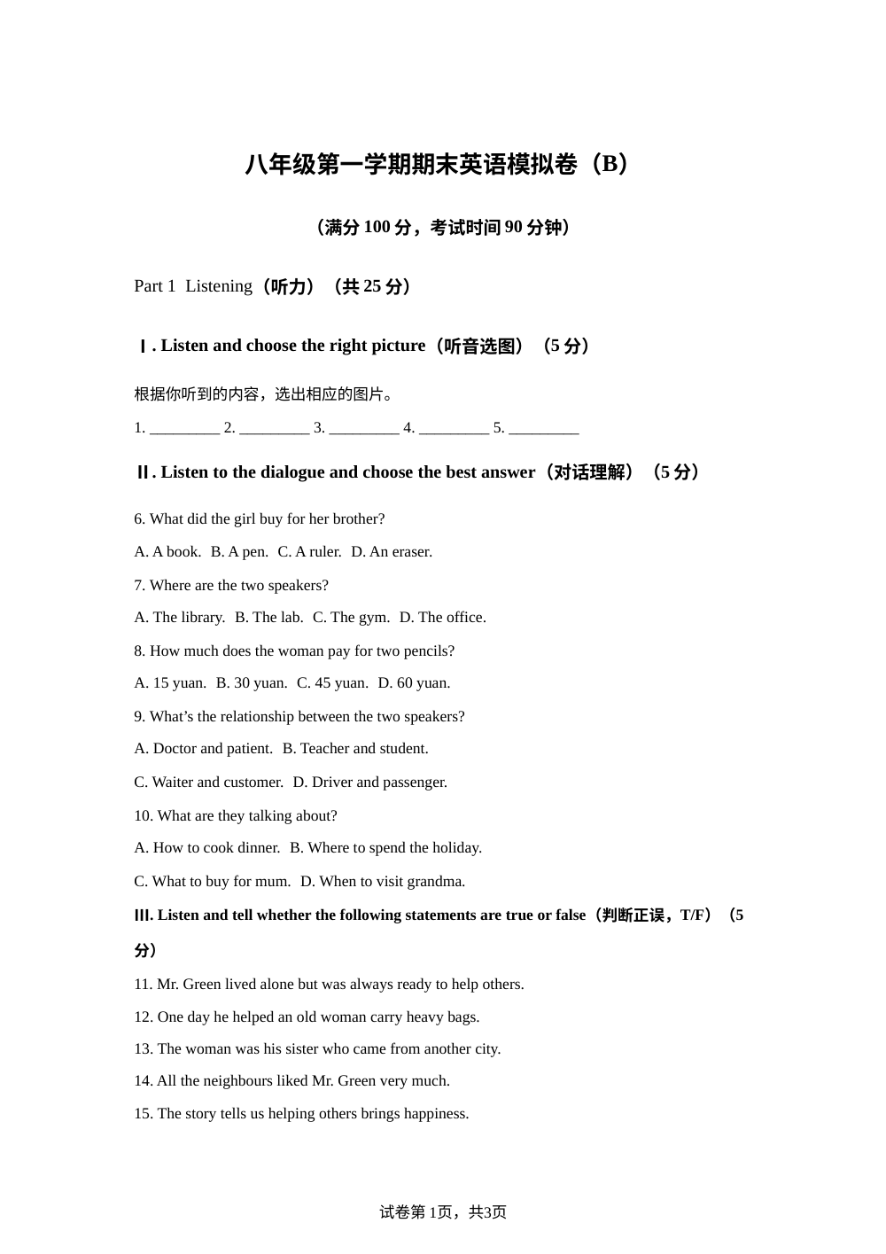 上海中学东校2025-2026学年八年级第一学期英语期末模拟卷（B） 第1页预览