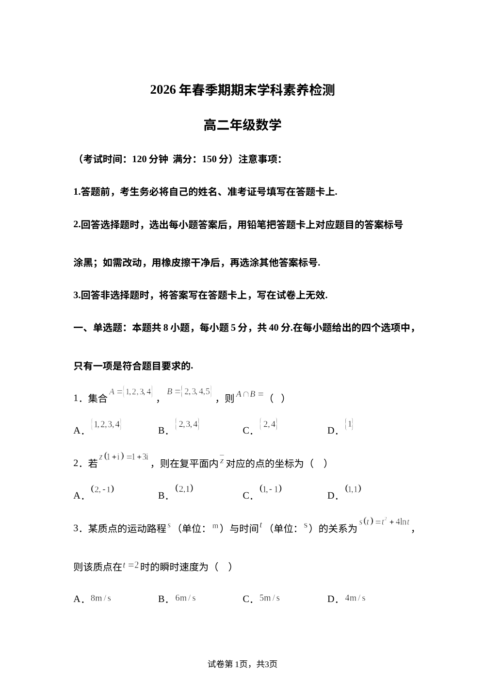 广西贵港市市辖区高中2025-2026学年高二下学期期末学科素养检测数学试卷 第1页预览