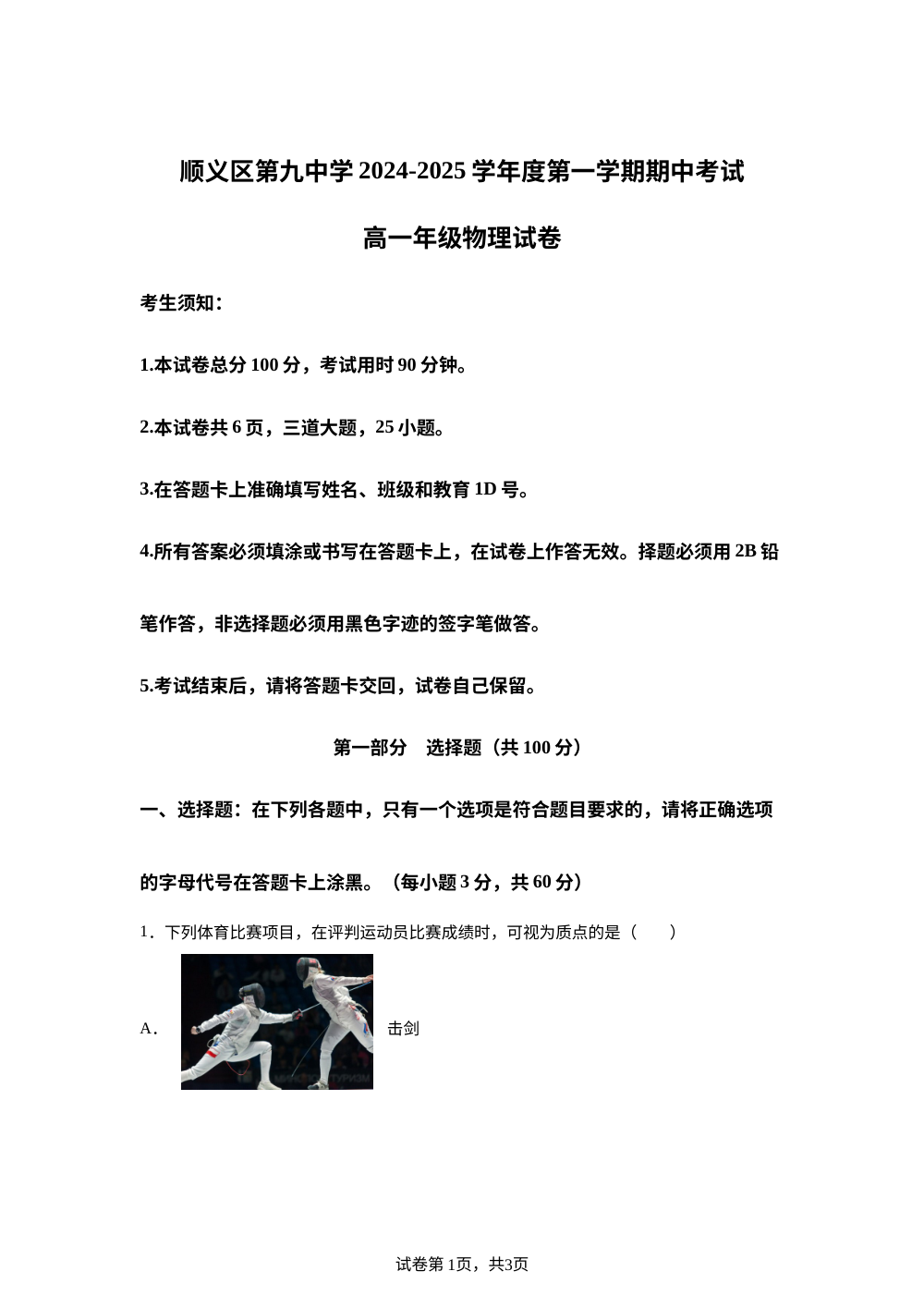 北京市顺义区第九中学2024-2025学年高一上学期期中物理试卷 第1页预览