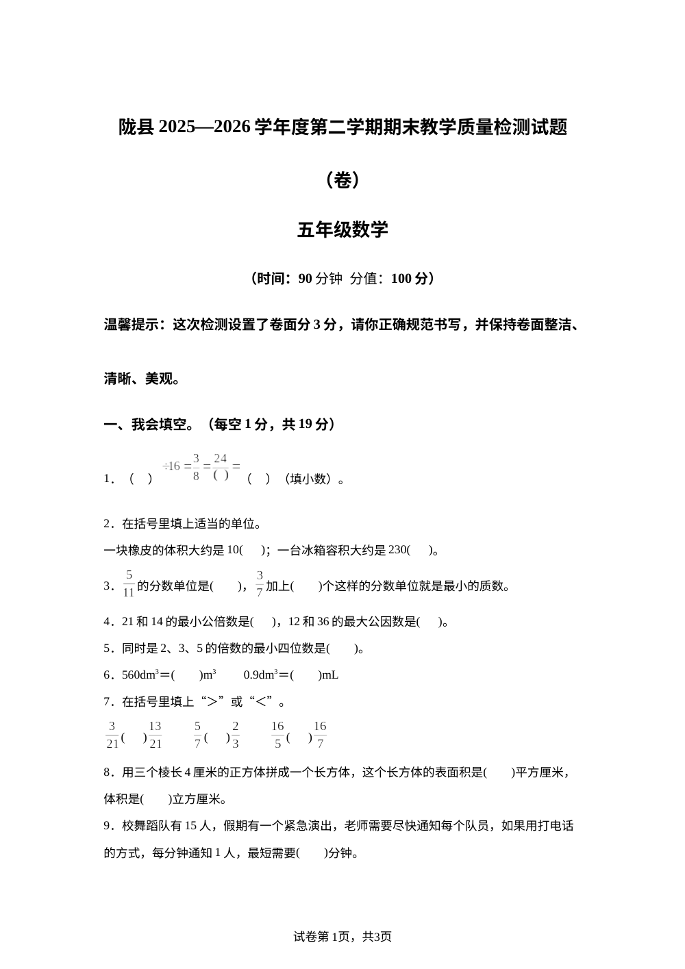 陕西宝鸡市陇县2025-2026学年北师大版五年级下学期期末教学质量检测数学试卷 第1页预览