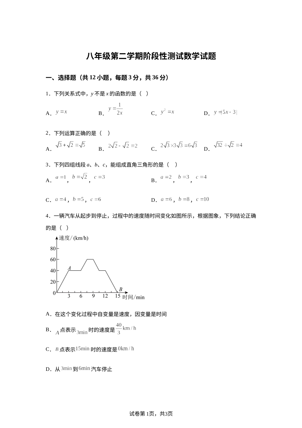 河北衡水市桃城区邓庄镇中学2025-2026学年八年级第二学期阶段性测试数学试题（2026年5月） 第1页预览
