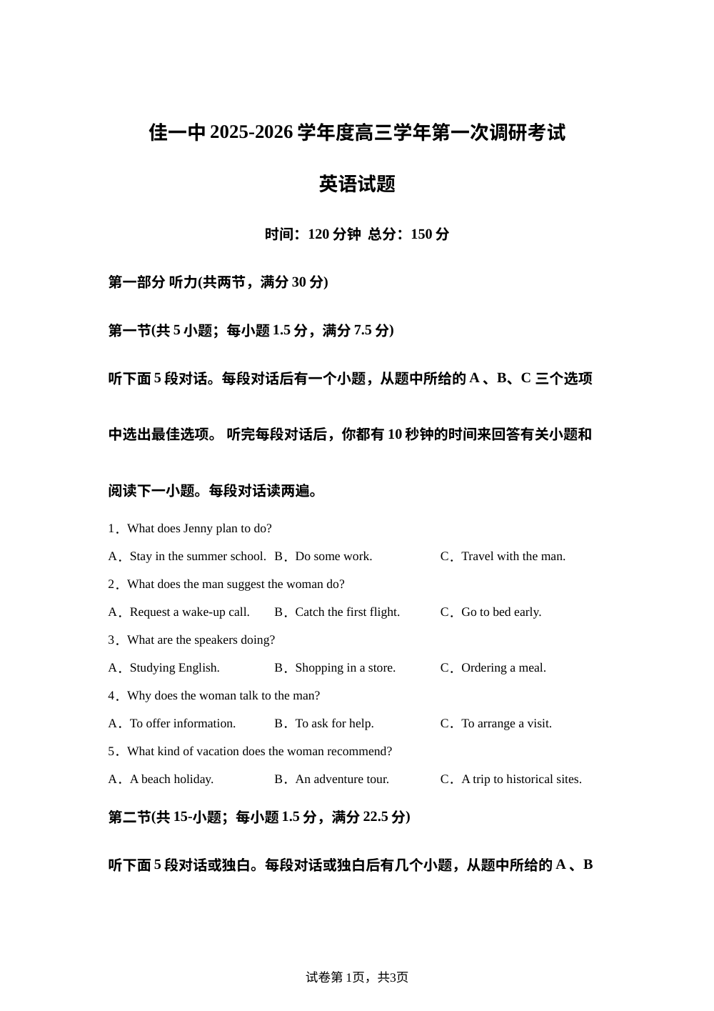 黑龙江佳木斯市第一中学2025-2026学年高三第一次调研考试英语试题 第1页预览