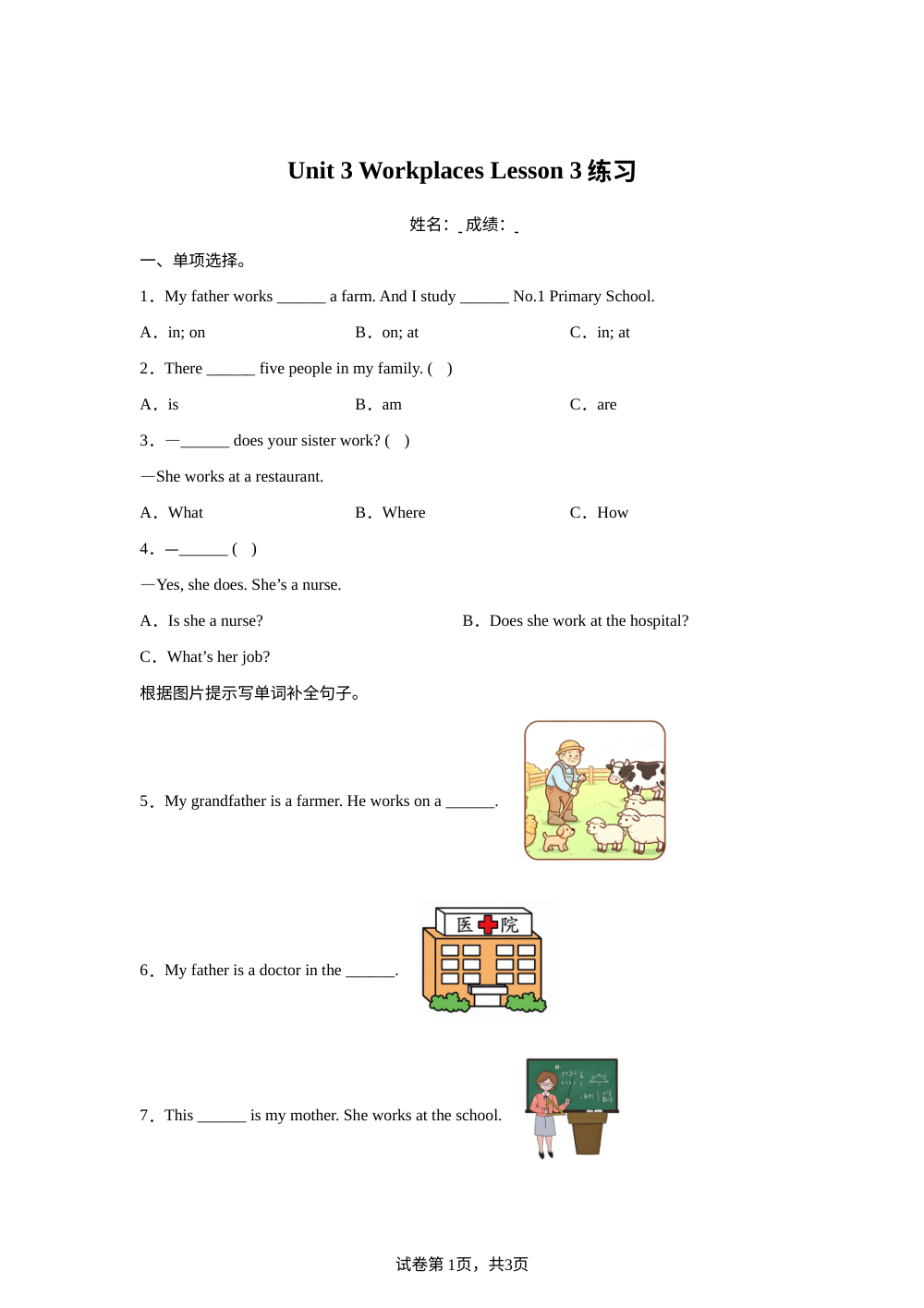 2026-2027学年人教精通版英语五年级上册Unit 3 Workplaces Lesson 3 (同步练) 第1页预览