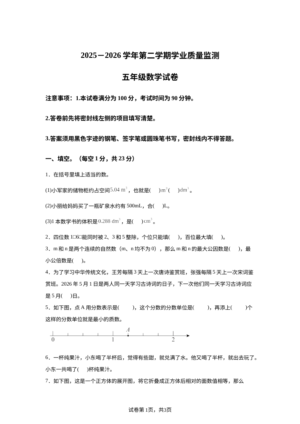 河北保定市唐县2025-2026学年人教版第二学期五年级数学学业质量检测试题 第1页预览
