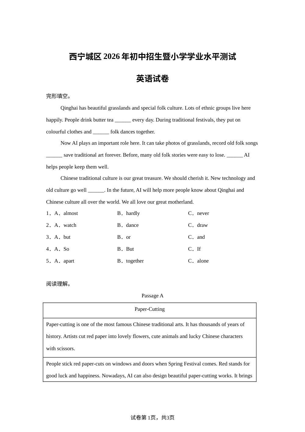 青海省西宁市城东区十里铺小学2025-2026学年外研版（一起）（2012）六年级下册初中招生暨小学学业水平测试英语试卷 第1页预览