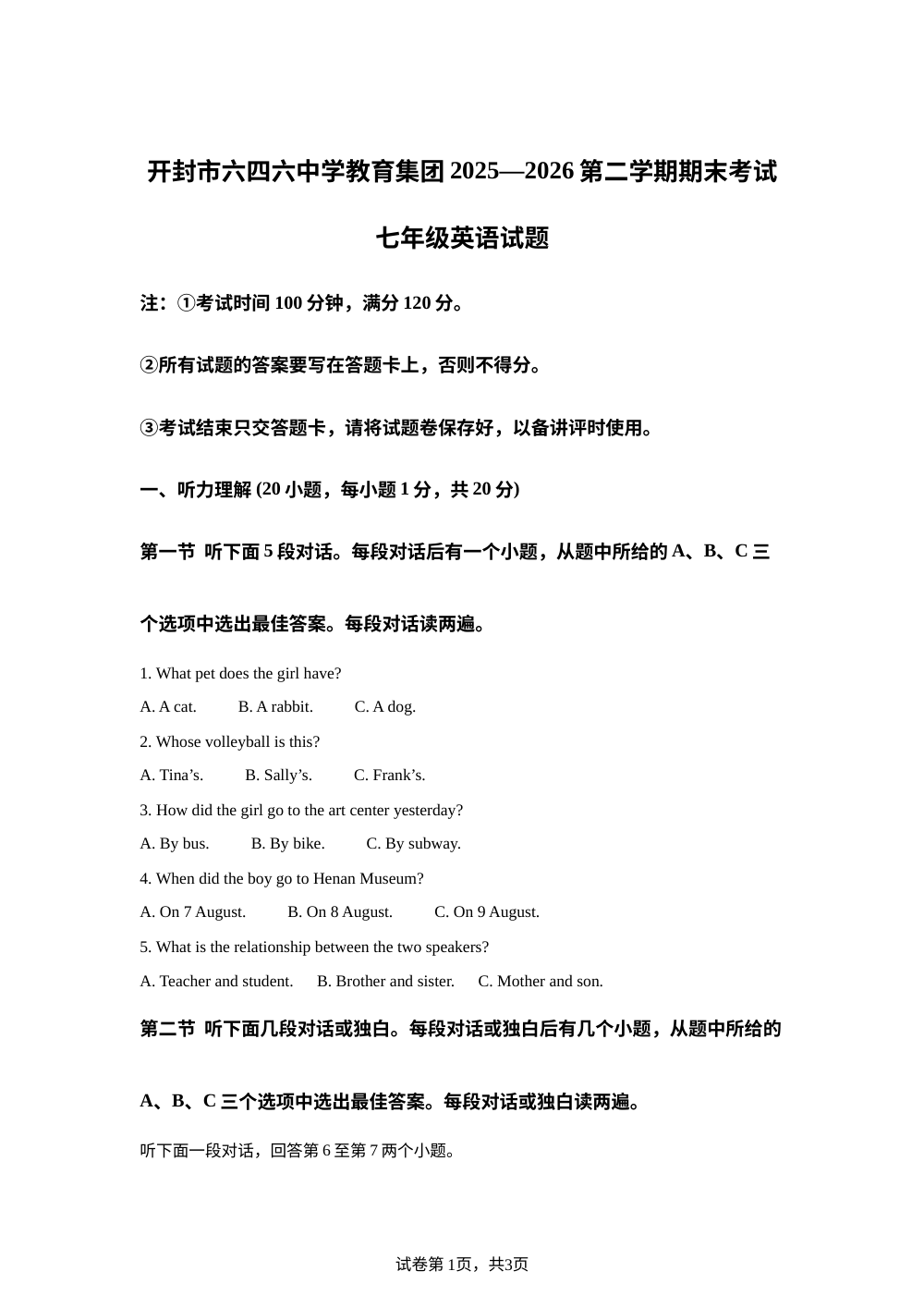 河南开封市六四六中学教育集团2025&mdash;2026学年第二学期期末考试七年级年级英语试题 第1页预览