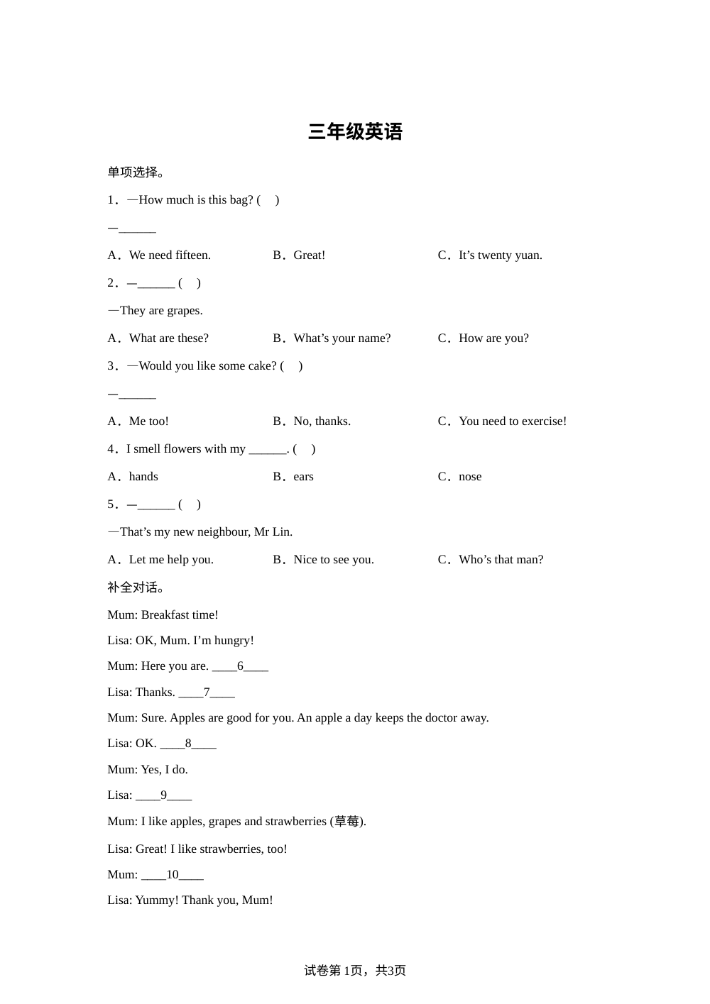 湖北随州市曾都区2025-2026学年度人教PEP版第二学期学业质量监测小学三年级英语试卷 第1页预览