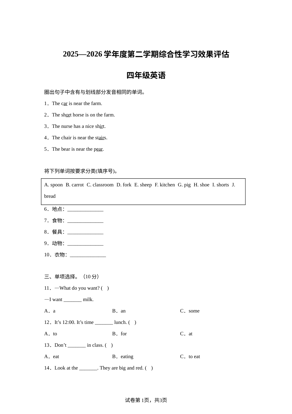 甘肃陇南市西和县2025&mdash;2026学年度人教PEP版第二学期综合性学习效果评估四年级英语 第1页预览