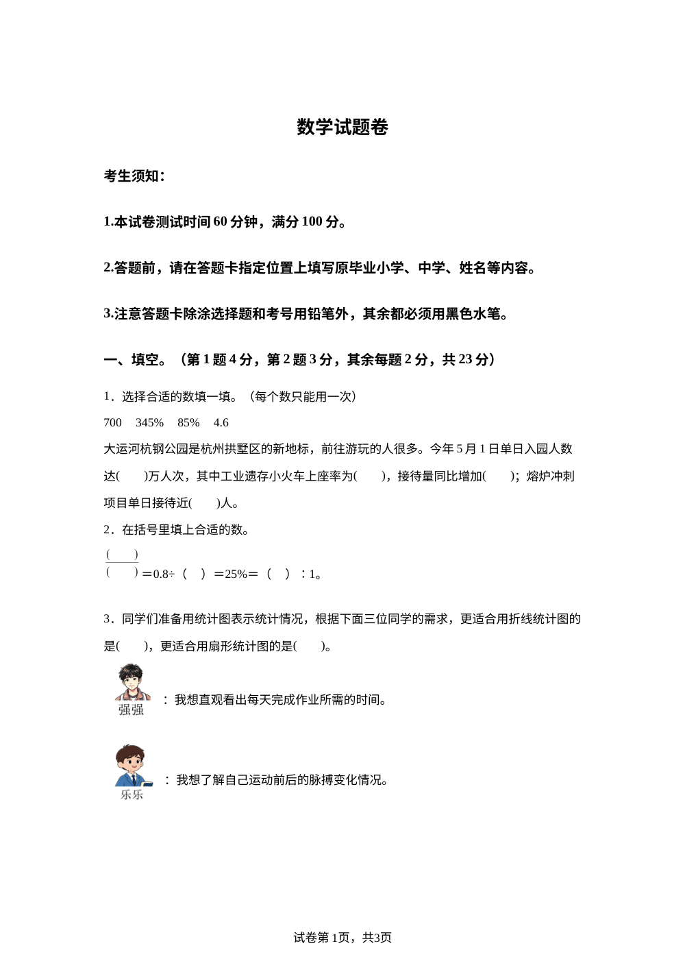 浙江省杭州市拱墅区2025-2026学年人教版六年级下册期末考试数学试题 第1页预览