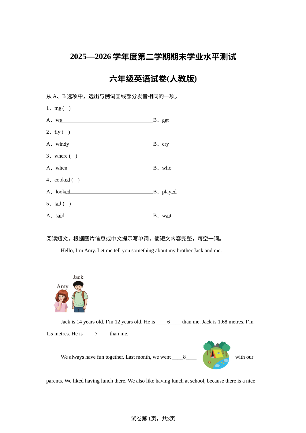 贵州黔东南苗族侗族自治州2025&mdash;2026学年度人教PEP版（2012）第二学期期末学业水平测试六年级英语试卷 第1页预览