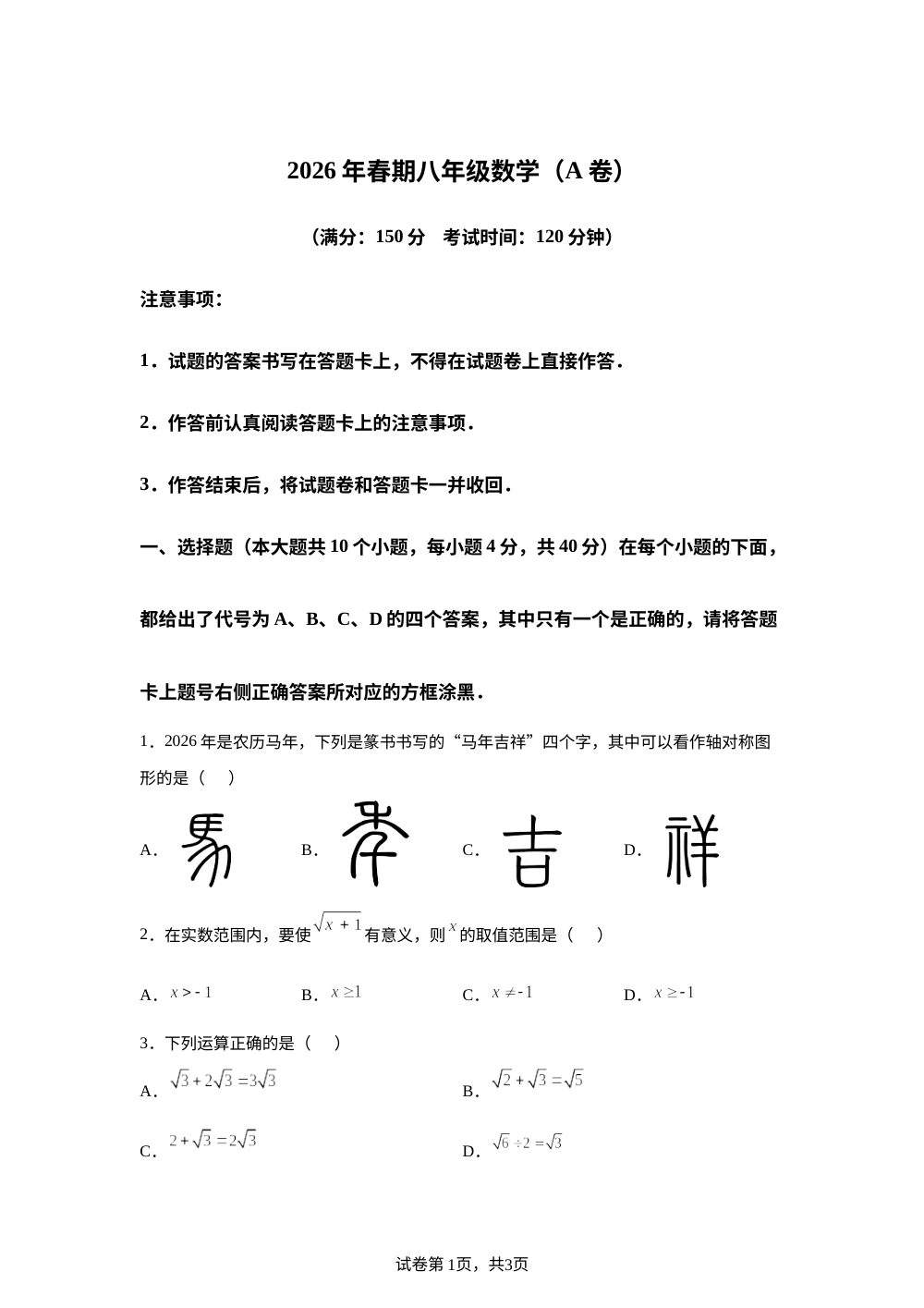重庆市垫江县2026年春八年级 数学期末考试题（A卷） 第1页预览