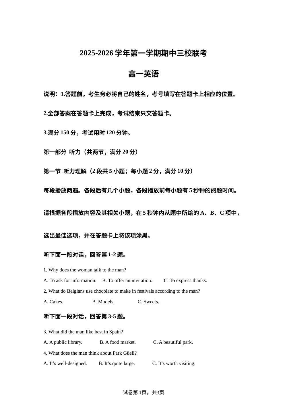 广东东莞市三校联考2025-2026学年高一上学期期中11月英语试卷 第1页预览