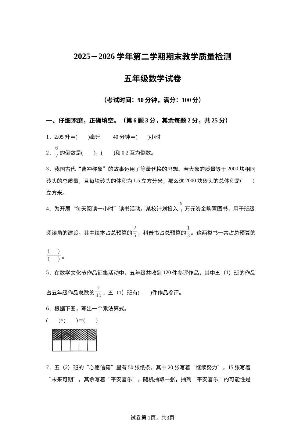 广东湛江市坡头区2025-2026学年北师大版第二学期期末教学质量检测五年级数学试卷 第1页预览