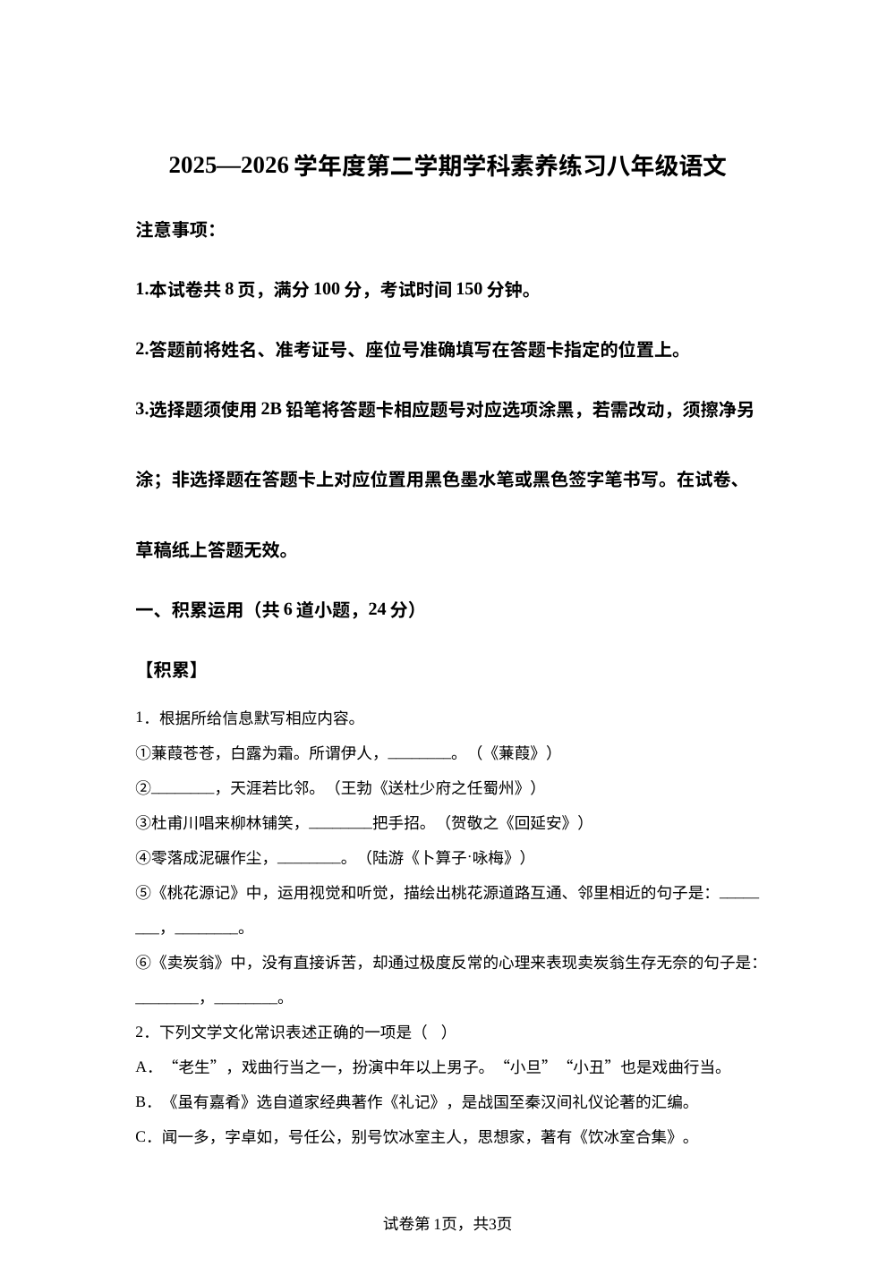 贵州黔南布依族苗族自治州2025-2026学年八年级下学期期末语文学科素养练习 第1页预览