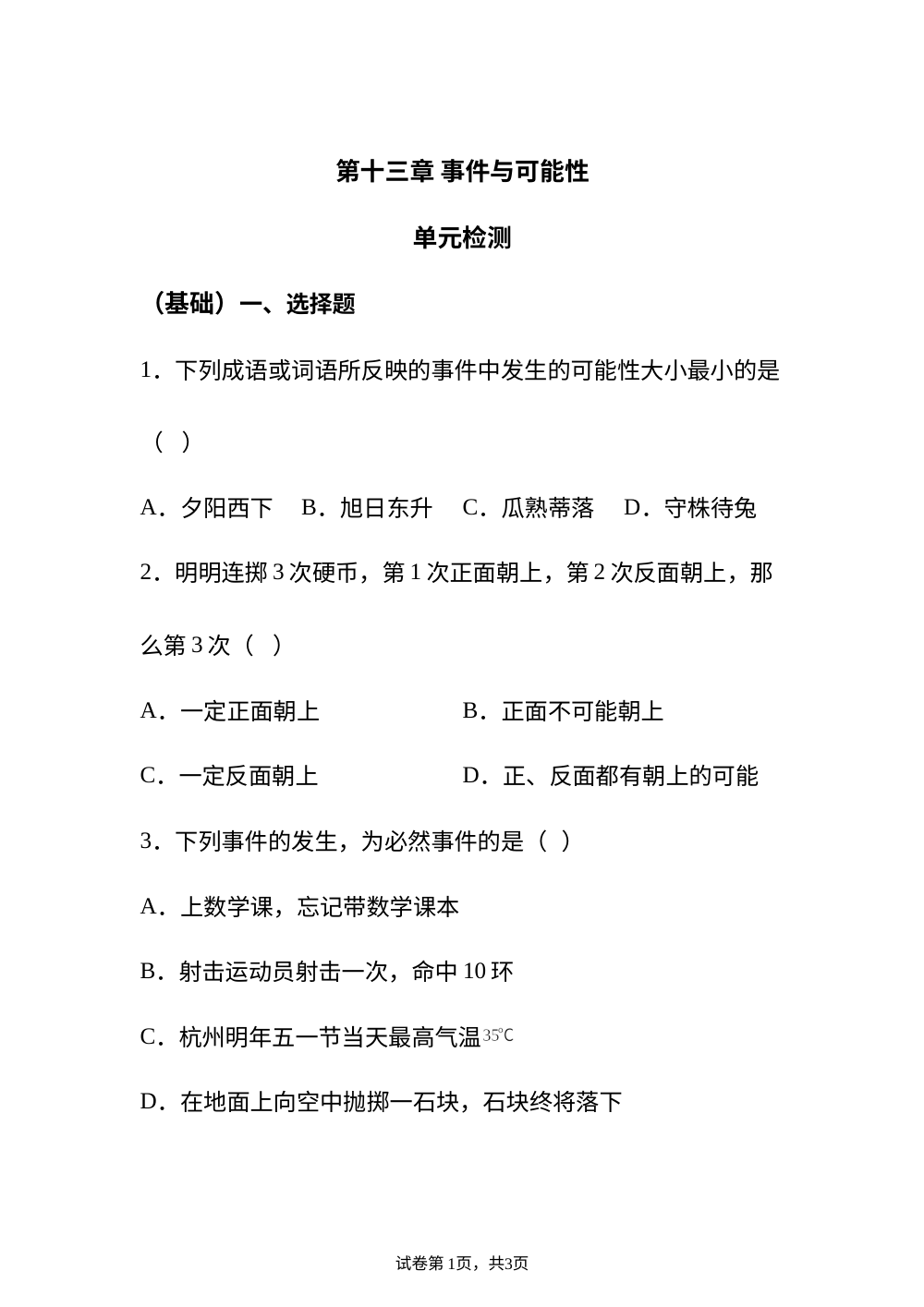 第十三章 事件与可能性 单元检测 （基础） 第1页预览