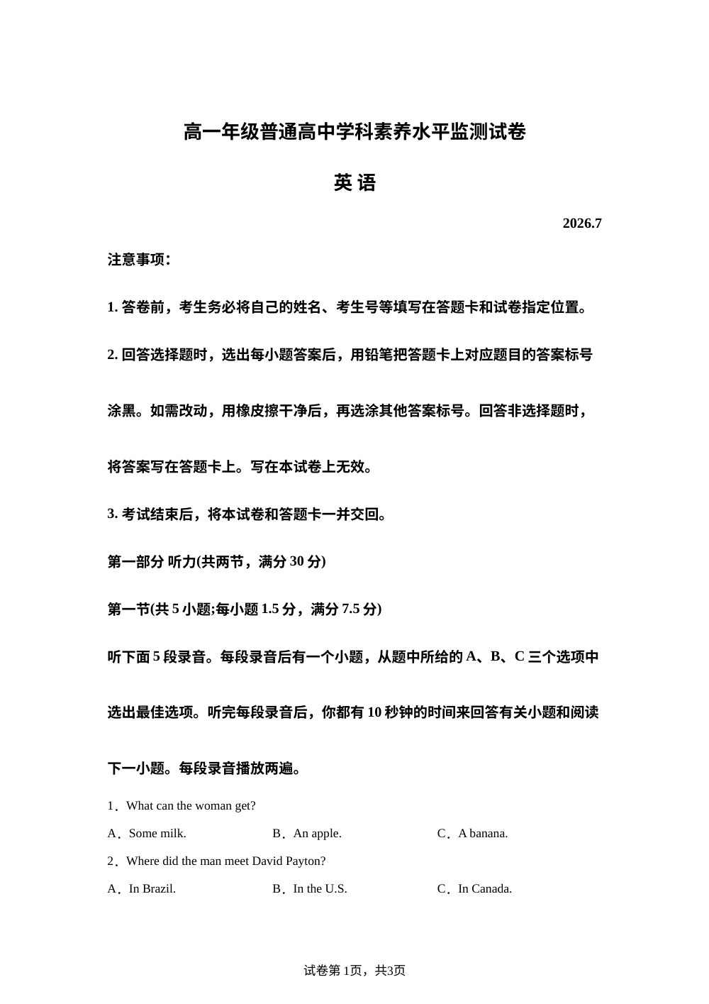 山东临沂市2025-2026学年高一年级下学期普通高中学科素养水平监测英语试题 第1页预览