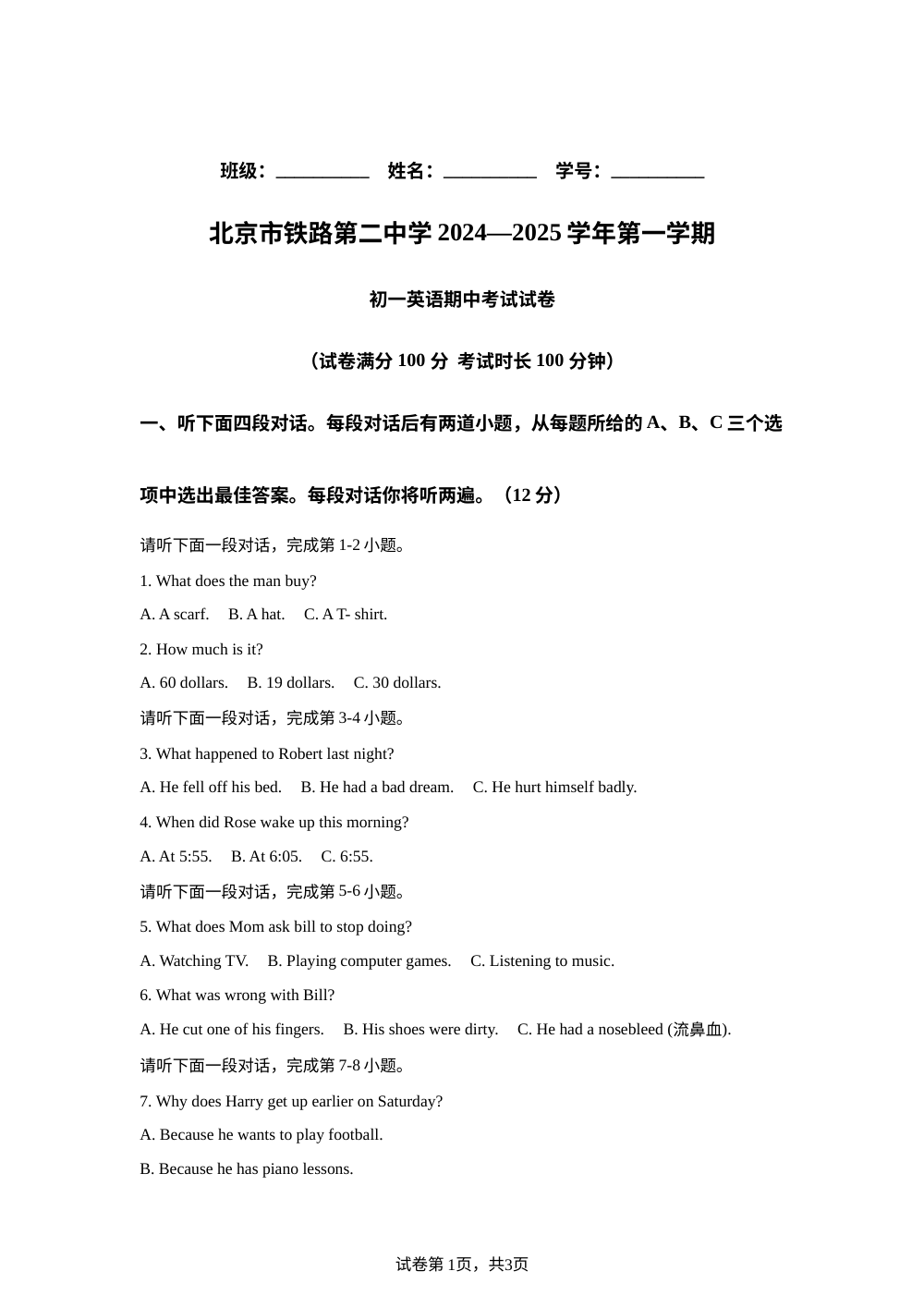 北京市铁路第二中学2024-2025学年七年级上学期期中考试英语试卷 第1页预览