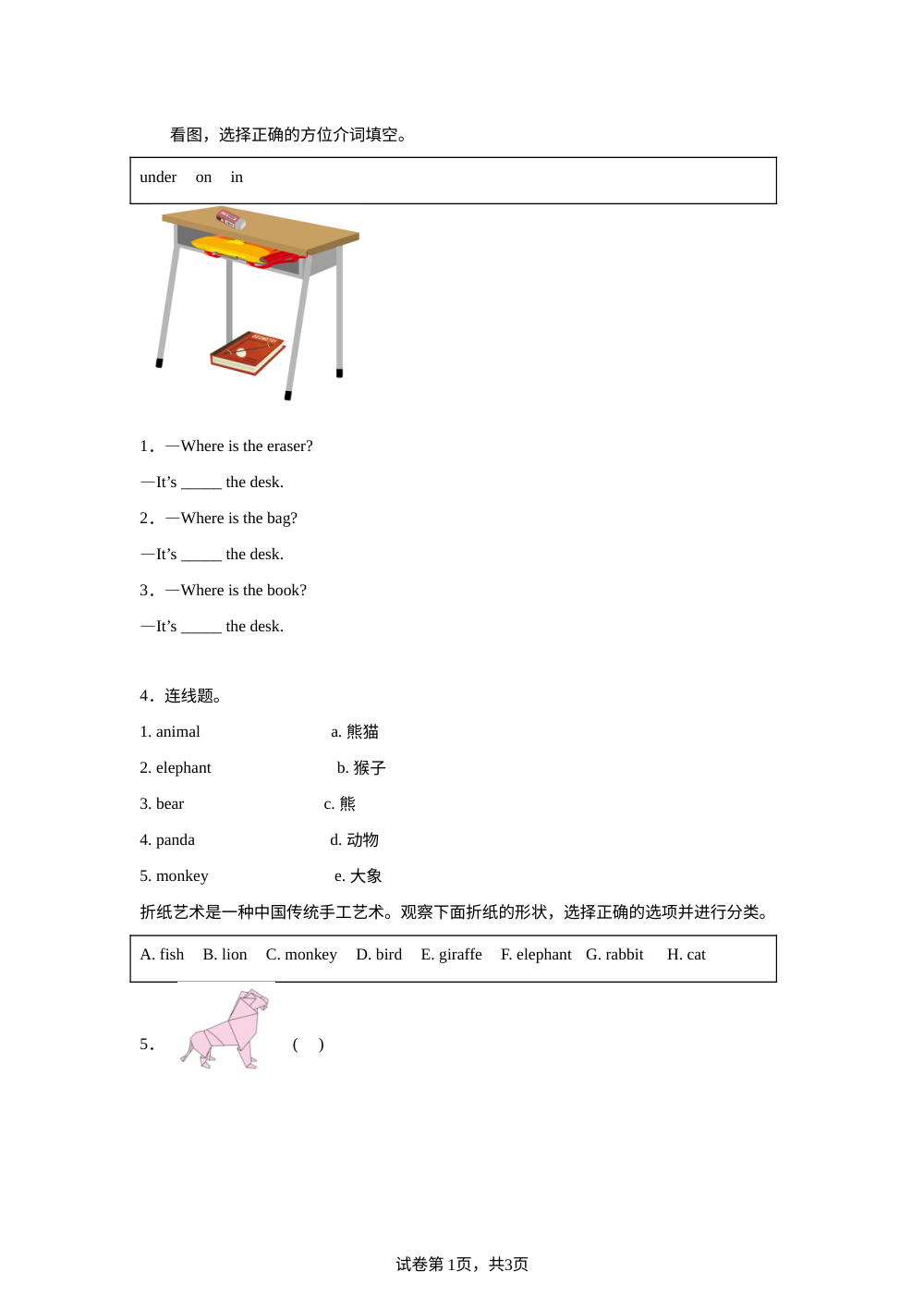 辽师大版（三起）英语四年级下册 Unit 6 Everybody needs a home 随堂练习 第1页预览