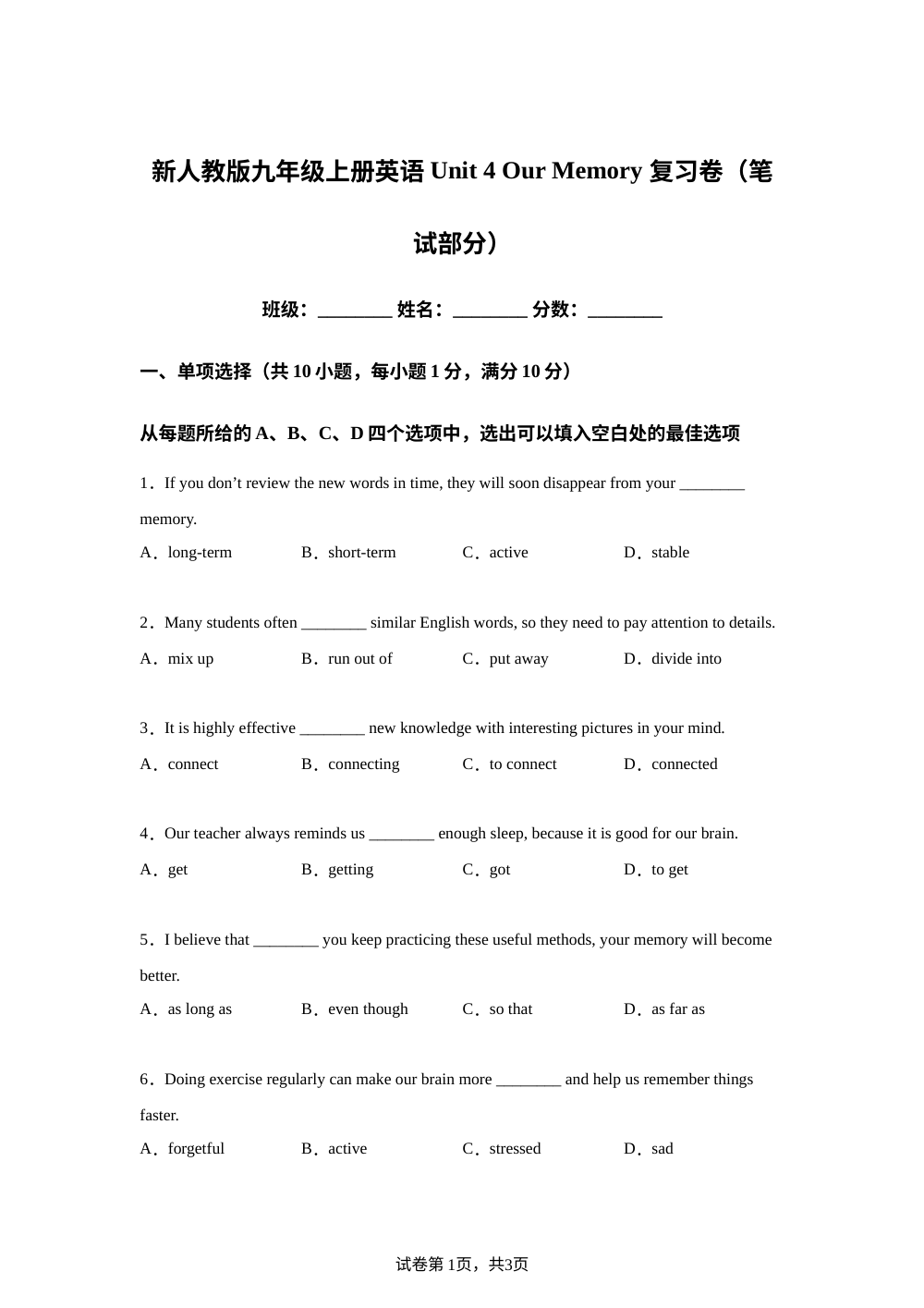 人教版英语九年级上册Unit 4 Our Memory 单元测试卷 第1页预览