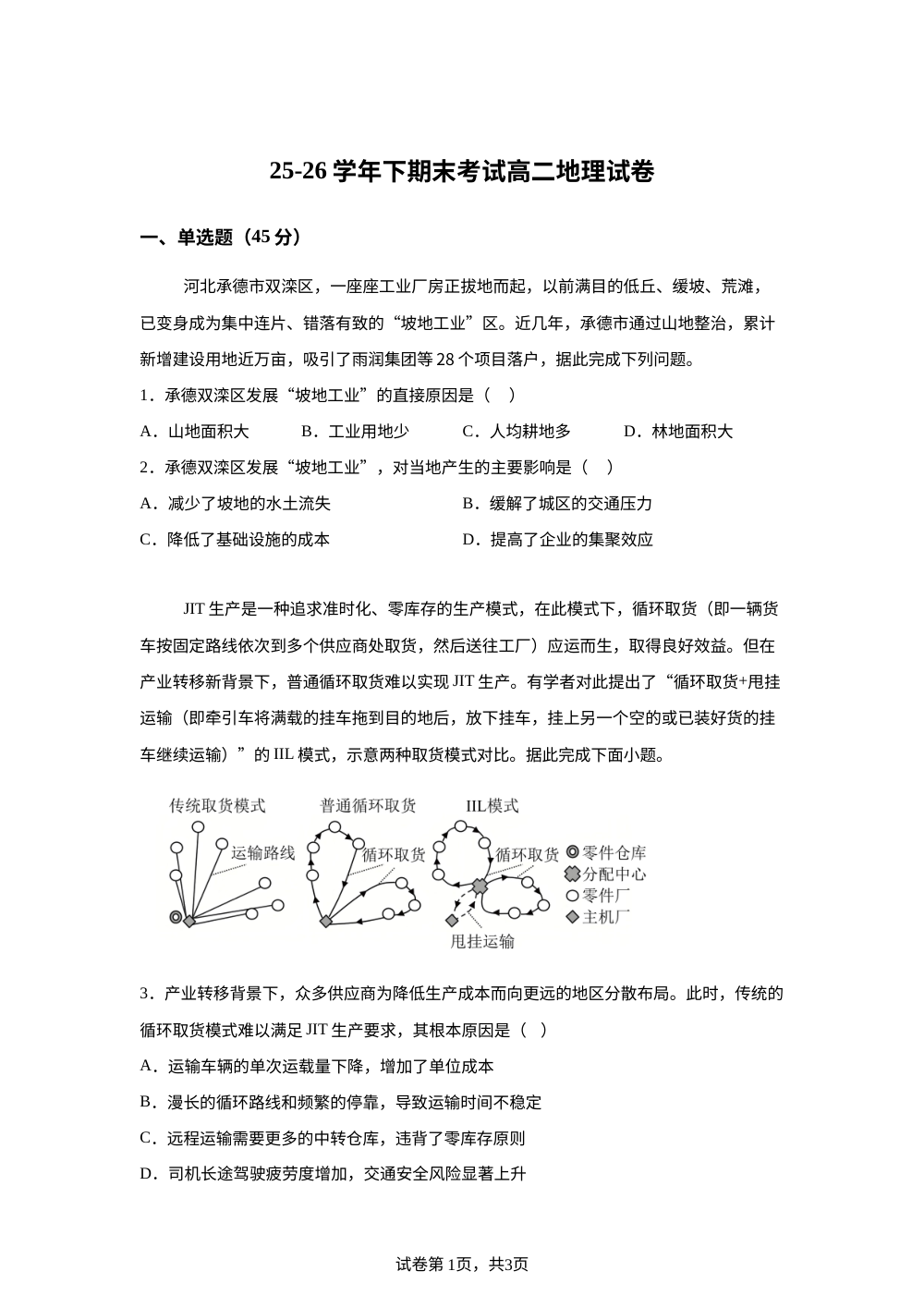 福建省华安县第一中学2025-2026学年高二下学期7月期末地理试题 第1页预览