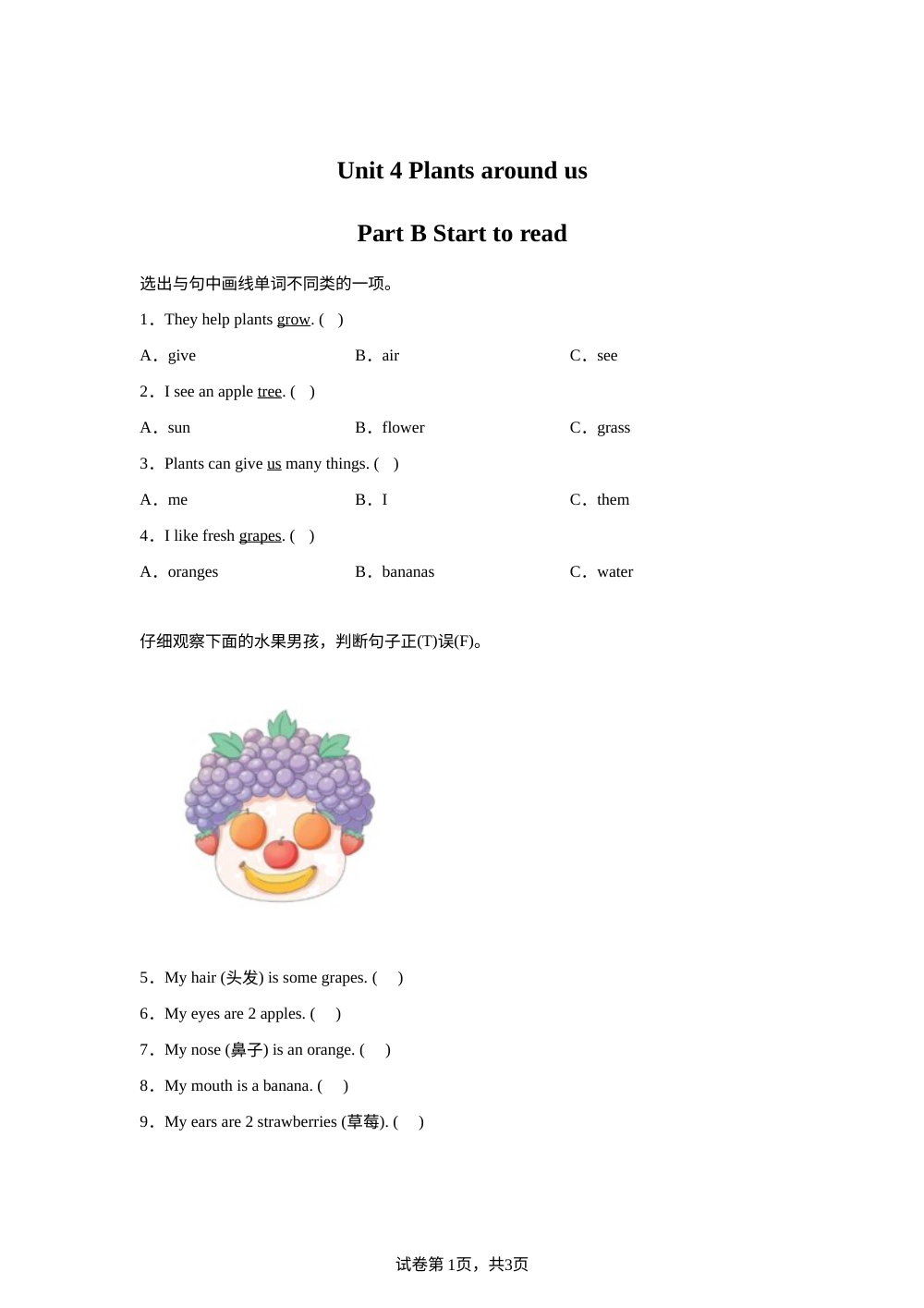 2026-2027学年人教PEP版英语三年级上册Unit 4 Plants around us Part B Start to read （同步练） 第1页预览