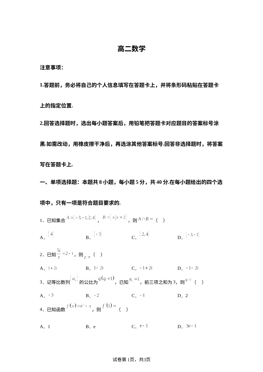 海南省部分校2025-2026学年高二下学期期末联考数学试卷 第1页预览