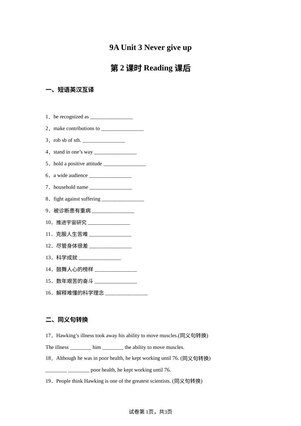 译林版九年级上册 Unit 3 Reading 课后作业 第1页预览