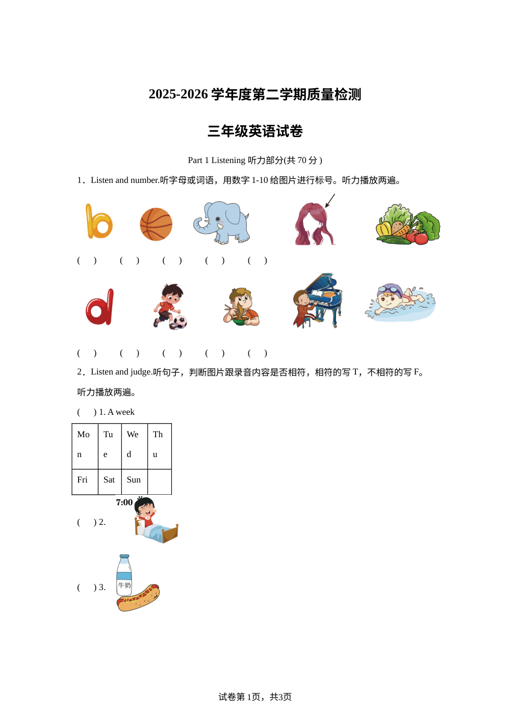 广东茂名市化州市2025-2026学年度外研版（三起）第二学期质量监测三年级英语试卷 第1页预览