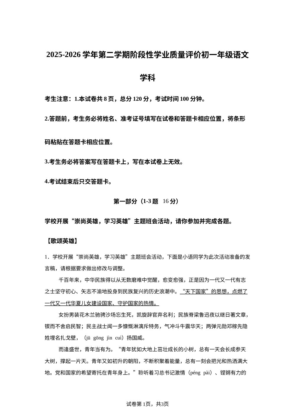 河北石家庄市桥西区2025-2026学年七年级下学期6月期末语文试题 第1页预览