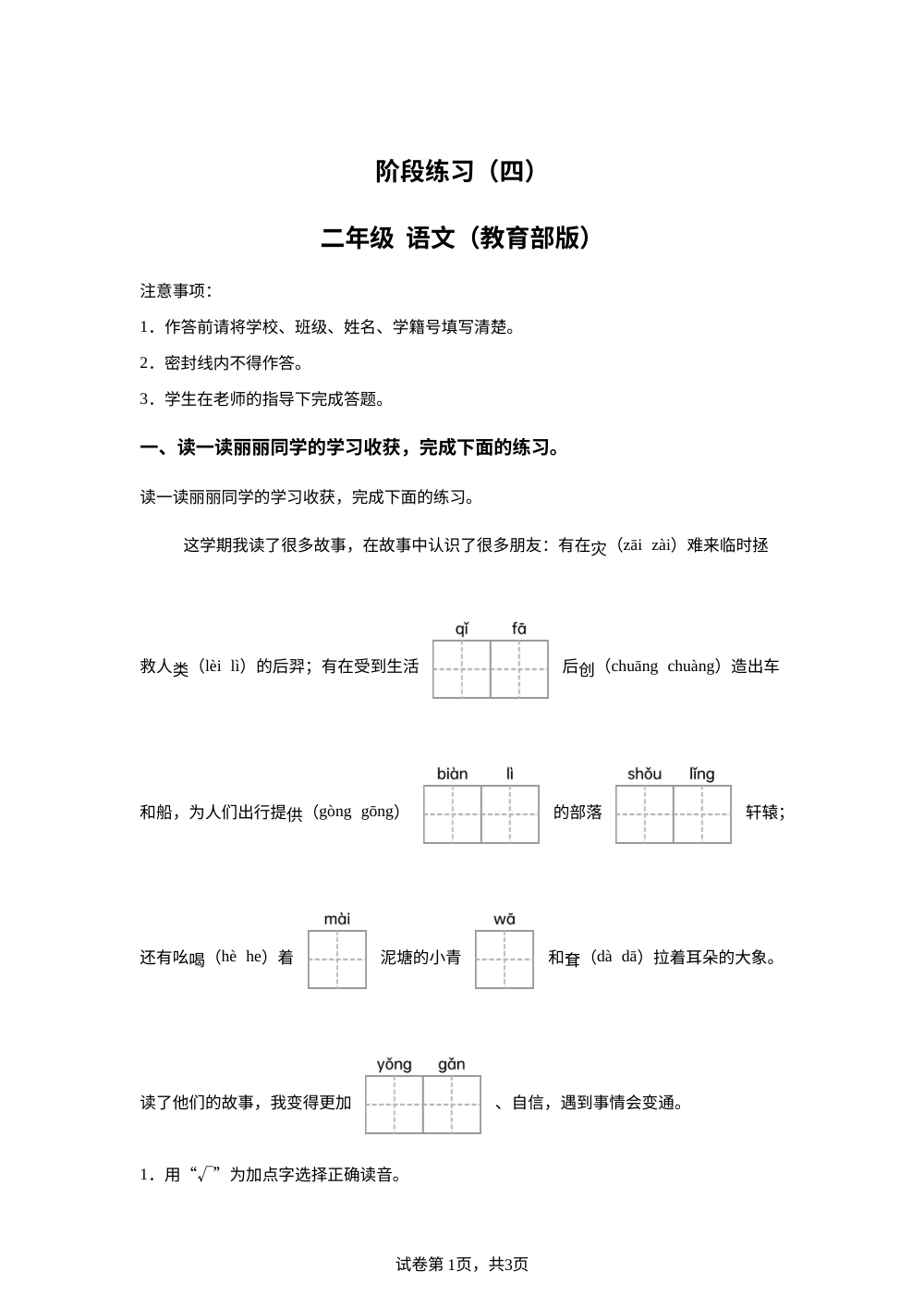 陕西省西安市新城区2025-2026学年统编版二年级下学期语文阶段练习（四） 第1页预览