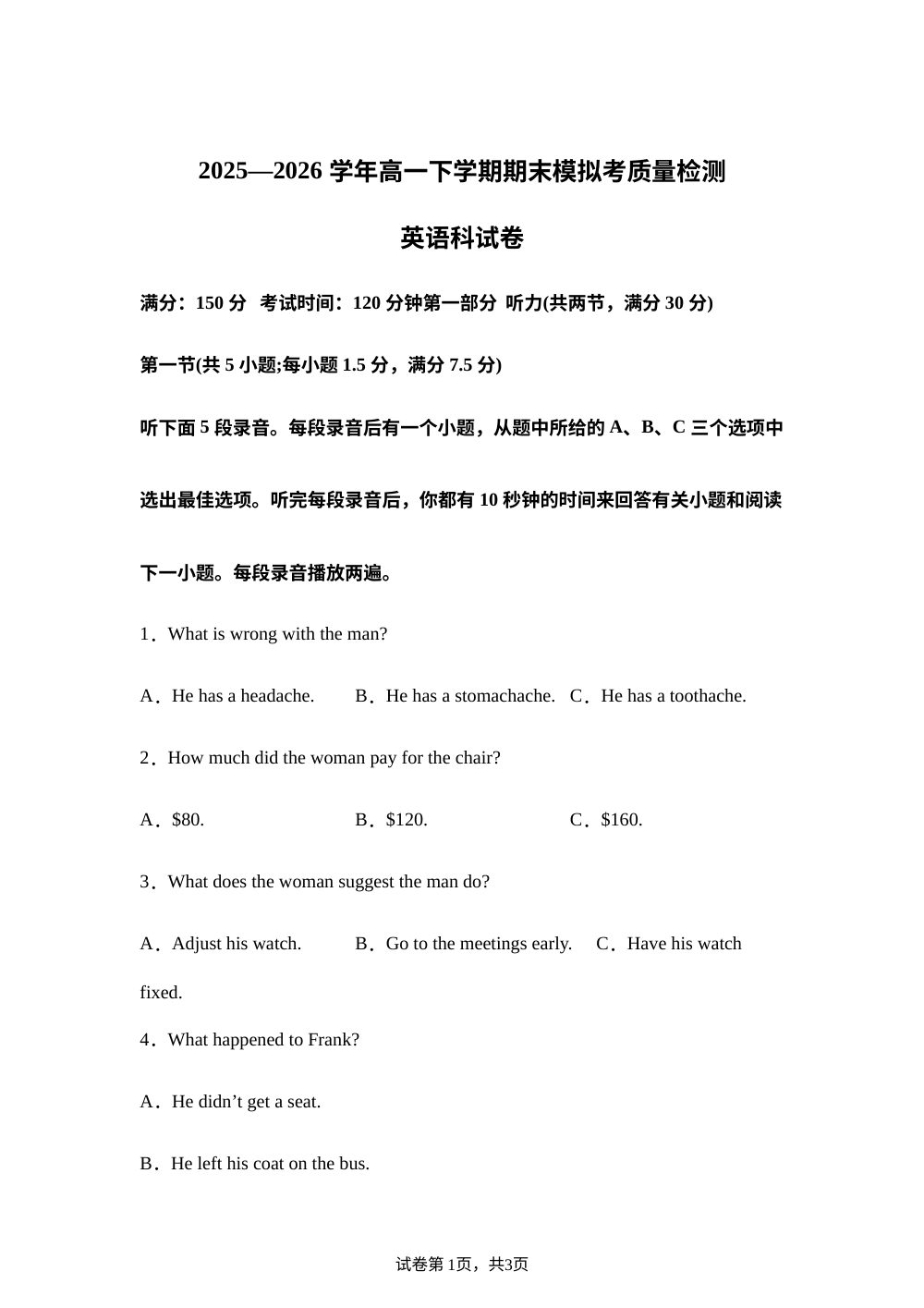 福建省漳州第一中学2025-2026学年高一下学期期末模拟英语试题 第1页预览