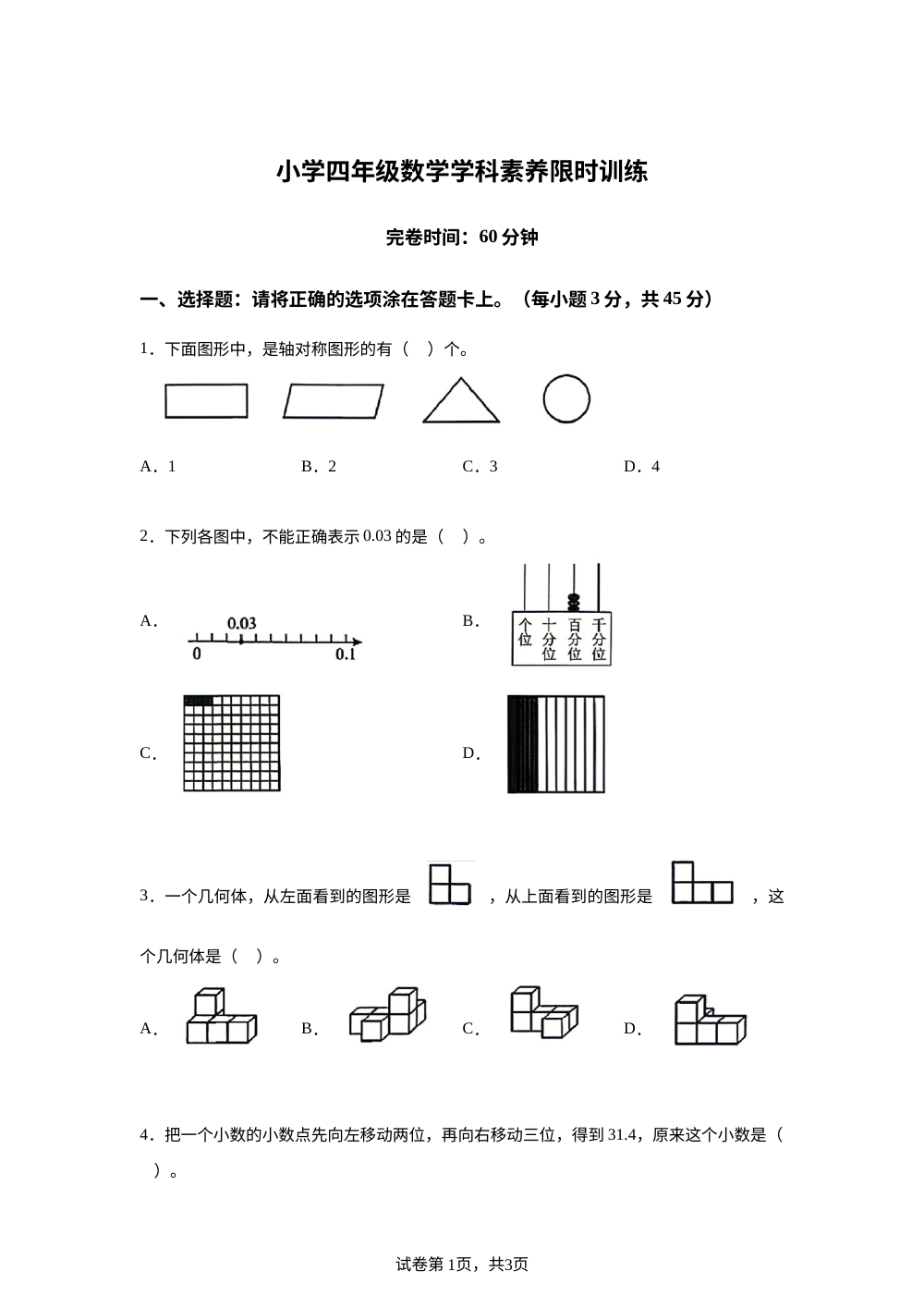 福建厦门市翔安区2025-2026学年人教版四年级下学期数学期末试卷 第1页预览