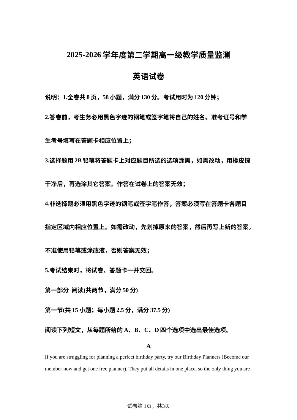广东汕头金南实验学校2025-2026学年度第二学期高一级教学质量监测英语试卷 第1页预览